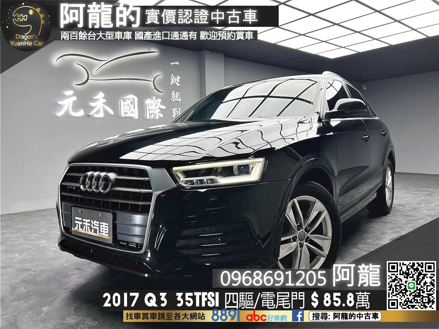 🔥2017 Audi Q3 35 TFSI quattro 2.0 恆時四驅/電尾門/跨界小休旅🔥(159)【阿龍中古車 0968-691-205】  第1張相片