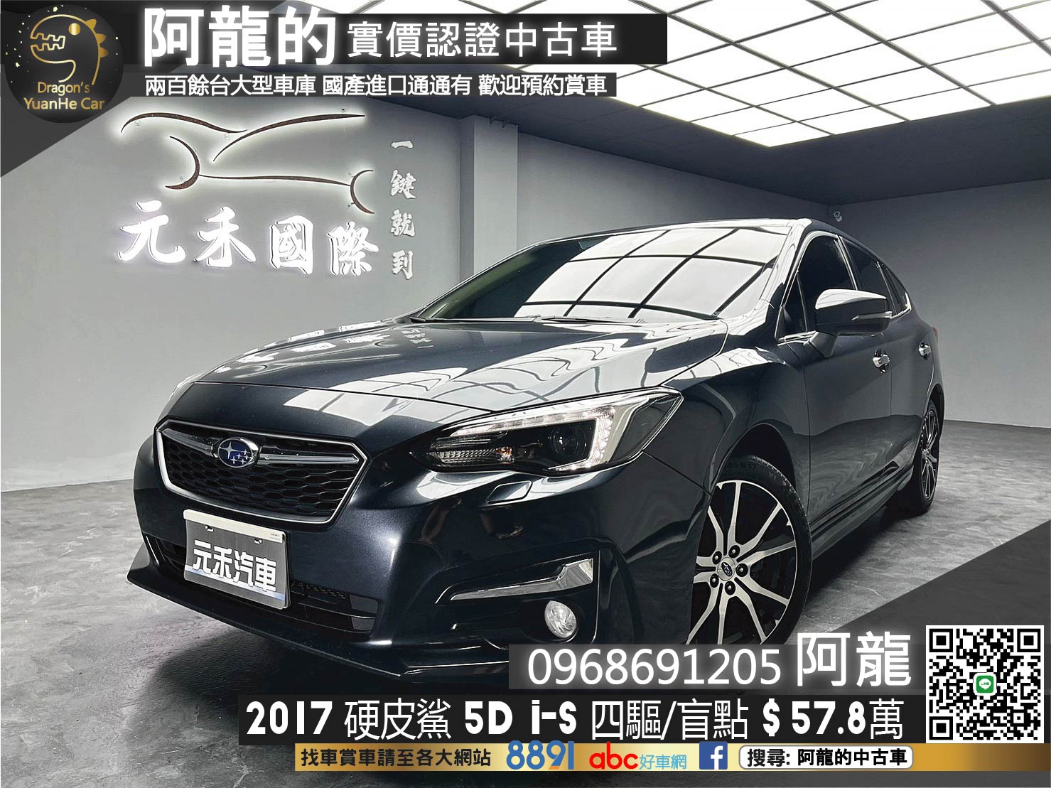 🔥2017 速霸陸 SUBARU 硬皮鯊 Impreza 5D i-S 四驅掀背/盲點🔥(116)【阿龍中古車 0968-691-205】  第1張相片