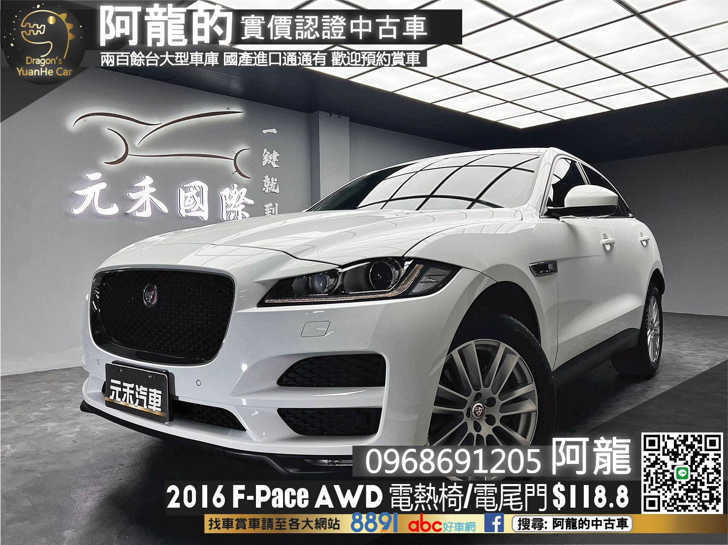 🔥2016 Jaguar 捷豹 FPace Prestige AWD 全景天窗/雙電熱椅/電尾門/Meridian音響🔥(146)【阿龍中古車 0968-691-205】  第1張相片