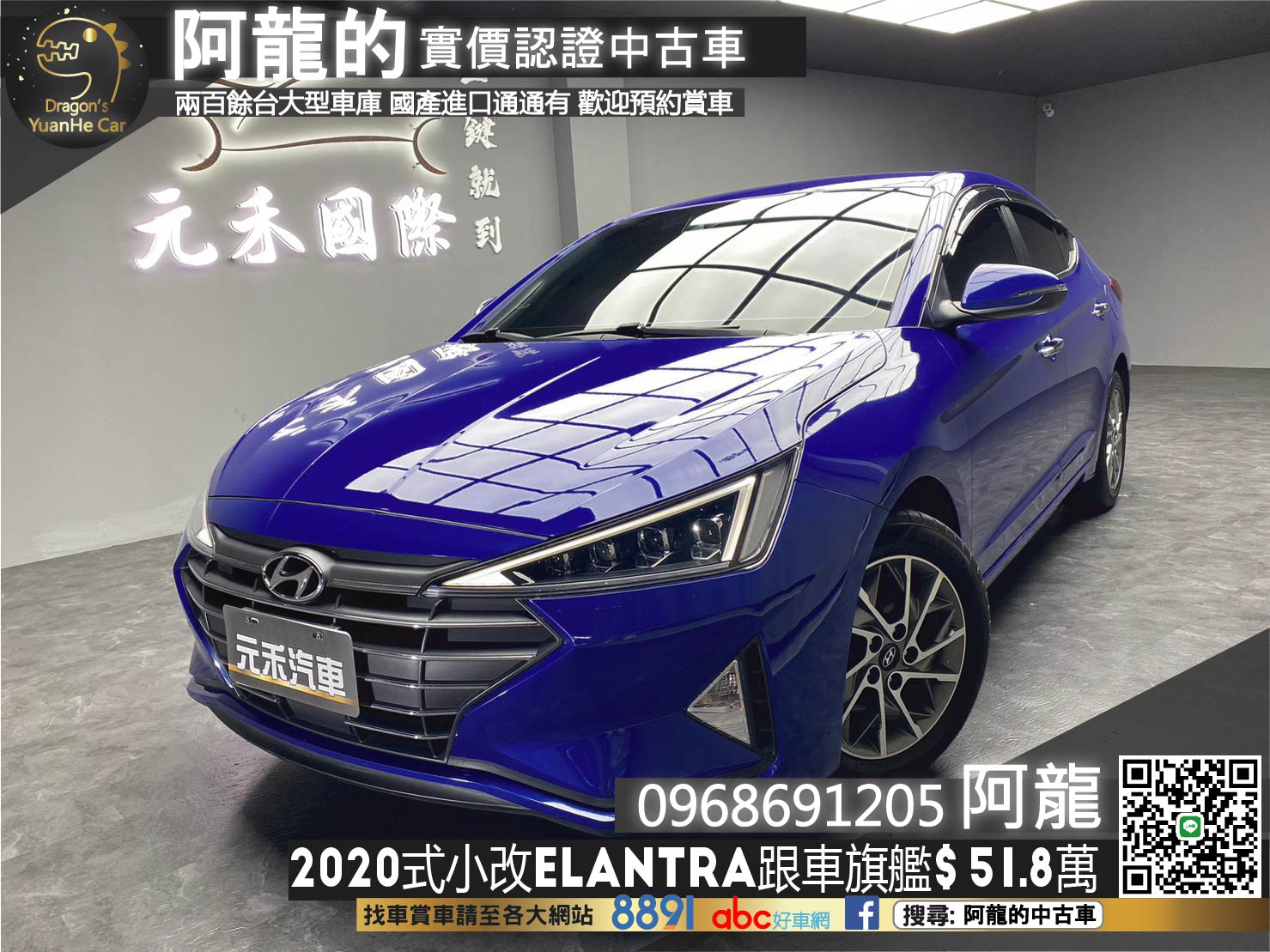 🔥2020式小改款 HYUNDAI 現代 Elantra 一輪強 1.6 旗艦型 跟車/安卓機 🔥(246)【阿龍中古車 0968-691-205】  第1張相片