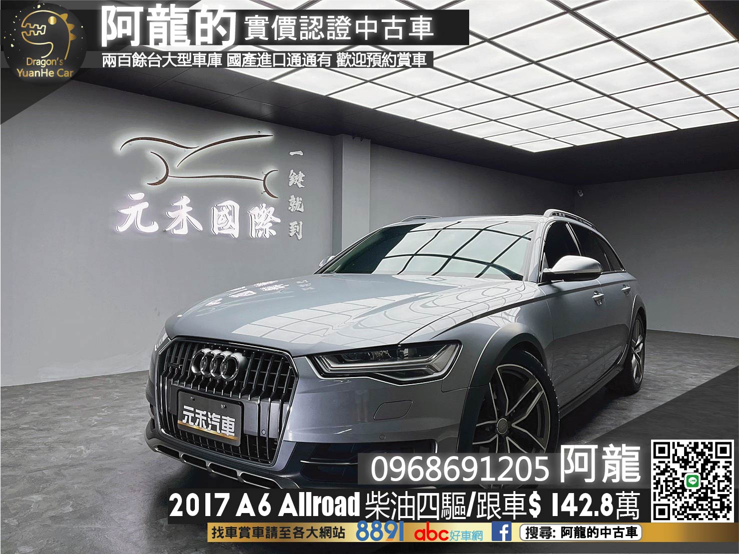 🔥2017 Audi A6 allroad quattro 50 TDI 全景天窗/四驅/跟車/氣壓懸吊 旅行車 🔥(249)【阿龍中古車 0968-691-205】  第1張相片