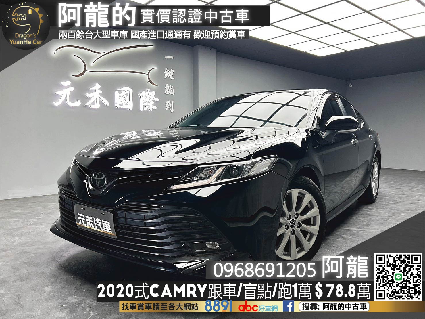 🔥2020式 TOYOTA 冠美麗 Camry ACC跟車/盲點/僅跑1萬/新車保固中🔥(014)【阿龍中古車 0968-691-205】  第1張相片