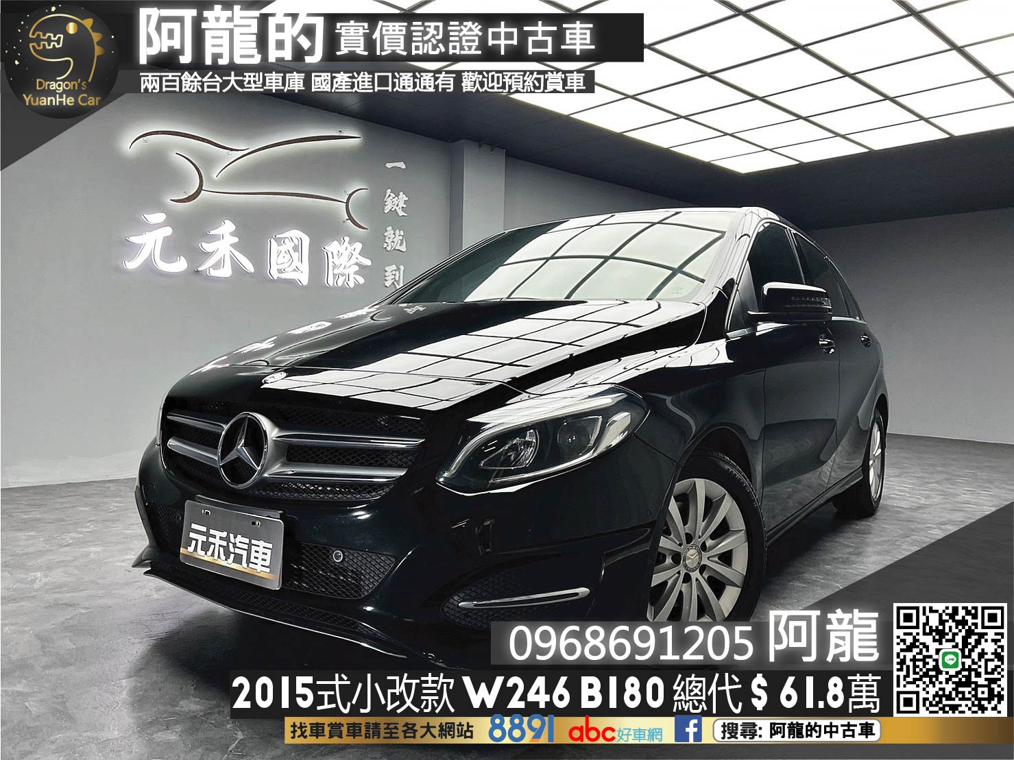 🔥2015式小改款 BENZ W246 B180 雙色內室/自動停車🔥(238)【阿龍中古車 0968-691-205】  第1張相片