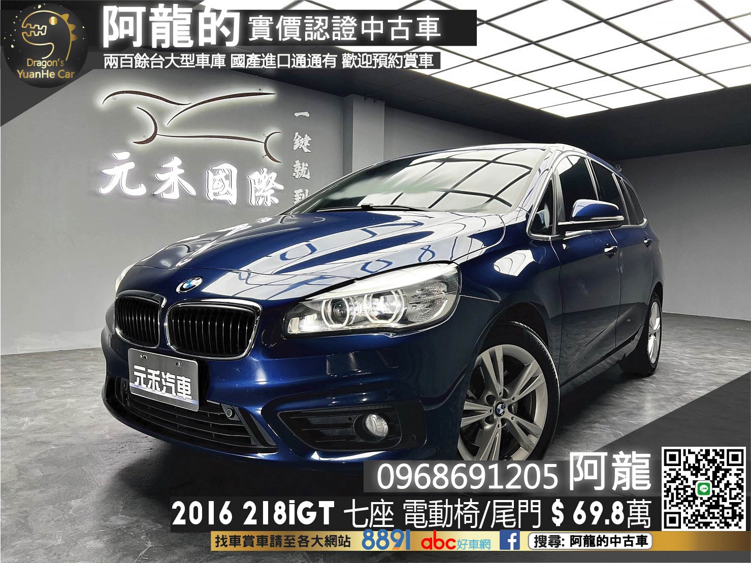 🔥2016 F46 BMW 218i Gran Tourer 七人座 電尾門 218GT 🔥(036)【阿龍中古車 0968-691-205】  第1張相片