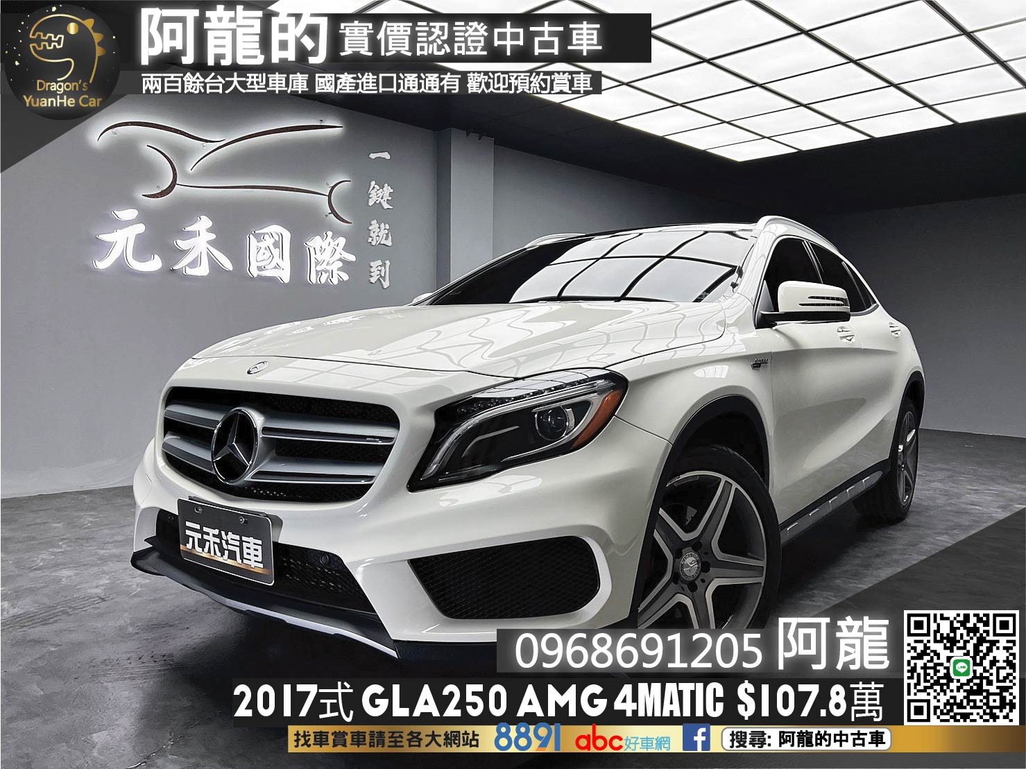 🔥2017式 X156 GLA250 AMG 4MATIC 自動停車🔥(016)【阿龍中古車 0968-691-205】  第1張相片