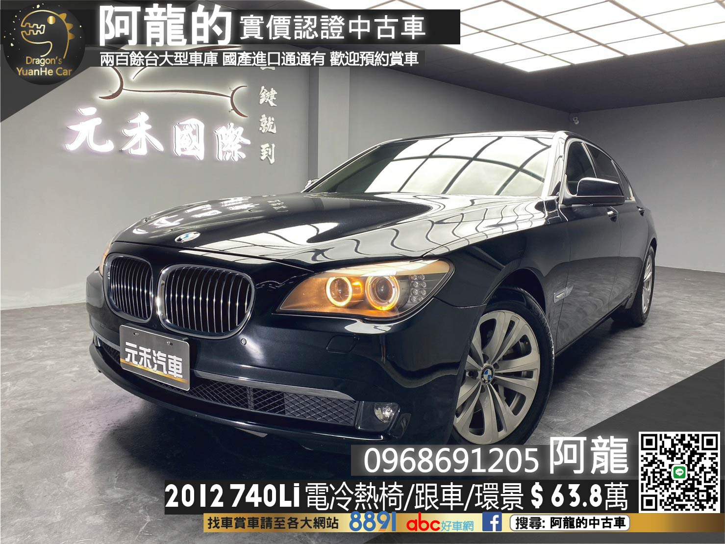 🔥2012 F02 BMW 740Li 電冷熱椅/ACC跟車/總裁坐駕 大七 🔥(137)【阿龍中古車 0968-691-205】  第1張相片