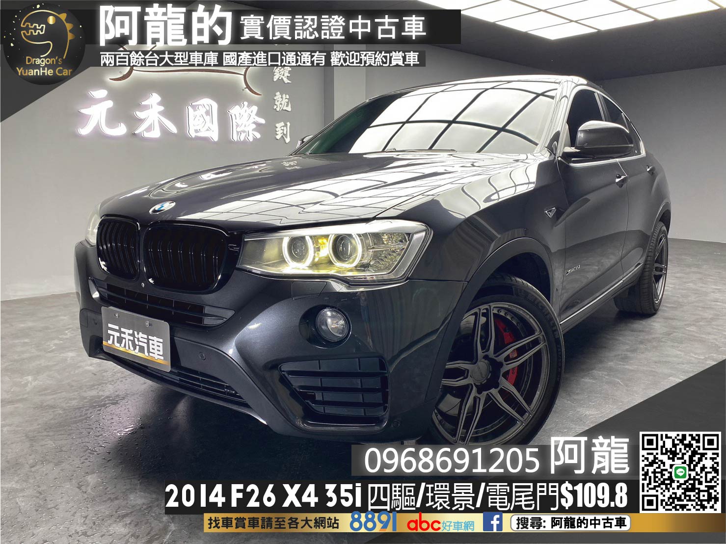 🔥2014 F26 BMW X4 xDrive35i 四驅/環景/電尾門/升級Zl1Brembo卡鉗/劃線碟盤/19吋輕量鋁圈🔥(250)【阿龍中古車 0968-691-205】  第1張相片