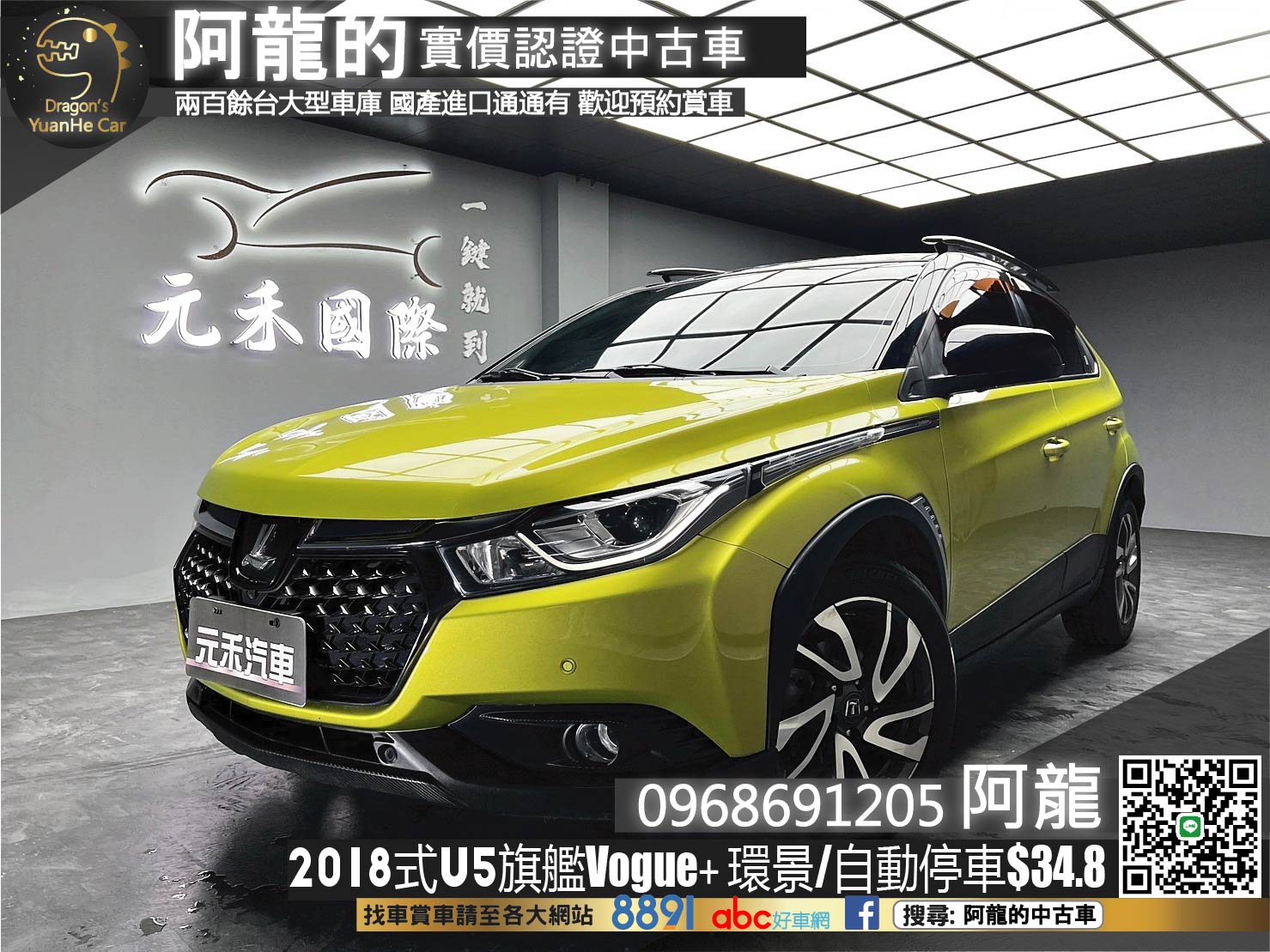 🔥2018式 Luxgen 納智捷 U5 旗艦 Vogue+ /環景/自動停車🔥(158)【阿龍中古車 0968-691-205】  第1張相片