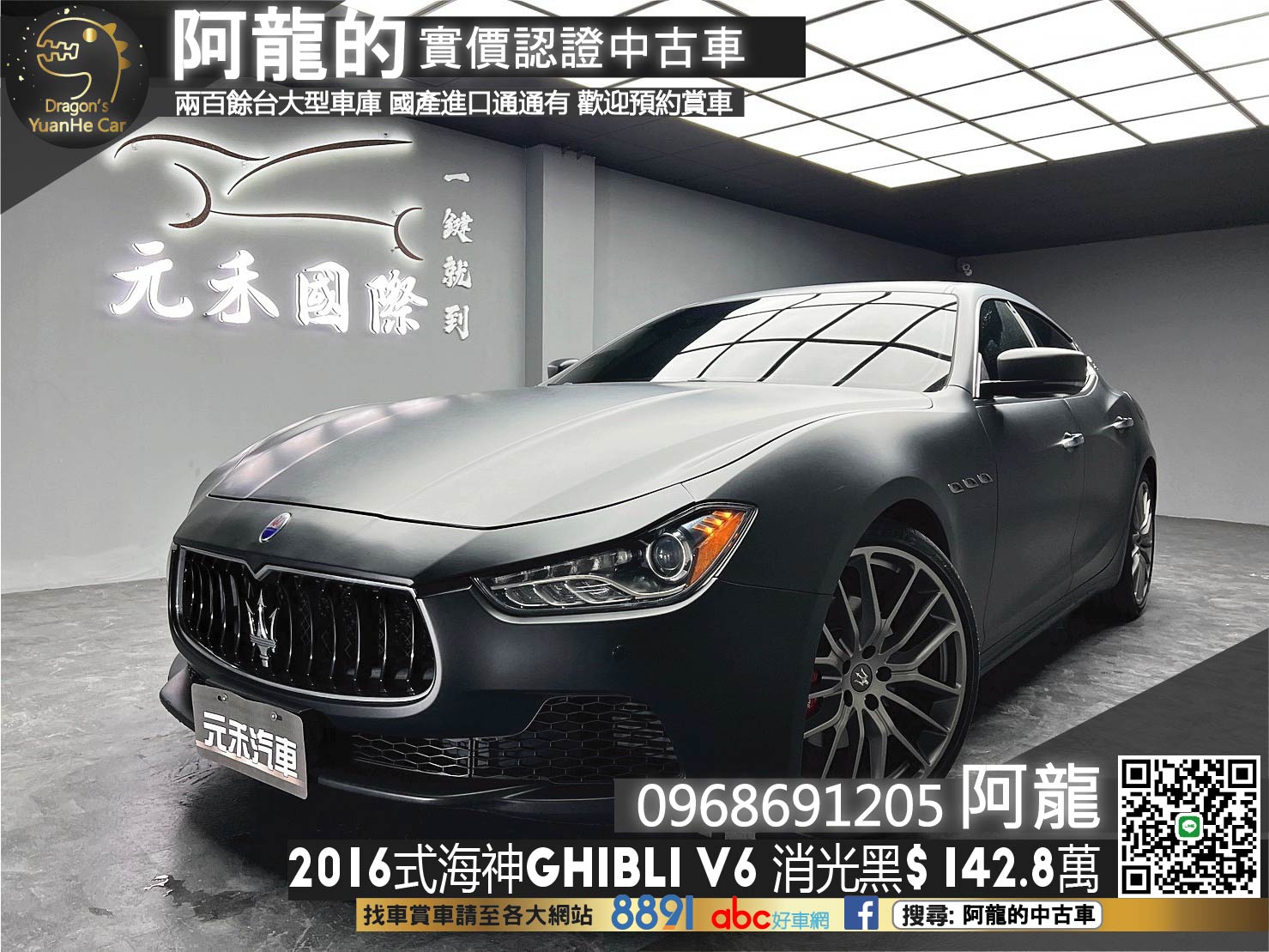 🔥2016式 Maserati 瑪莎拉蒂 Ghibli 3.0 V6 吉伯利 葛伯利 消光黑 海神 義大利豪華房車🔥(169)【阿龍中古車 0968-691-205】  第1張相片