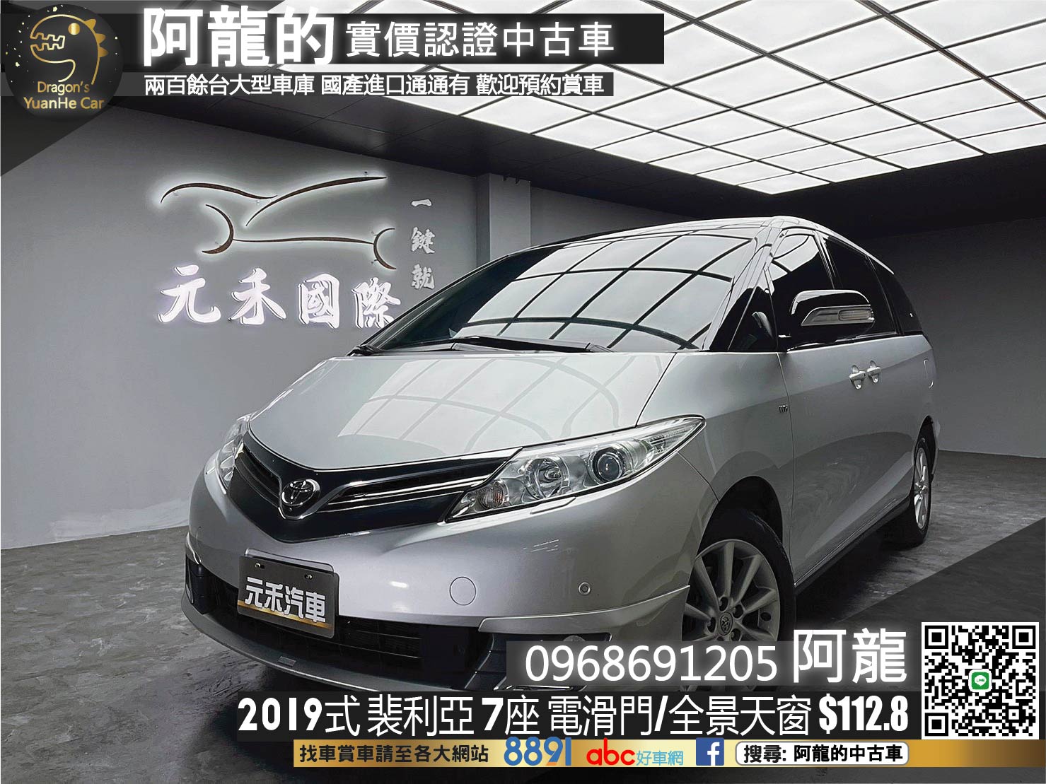 🔥2019式 TOYOTA Previa 裴利亞 七人座 全景天窗/電滑門🔥(019)【阿龍中古車 0968-691-205】  第1張相片