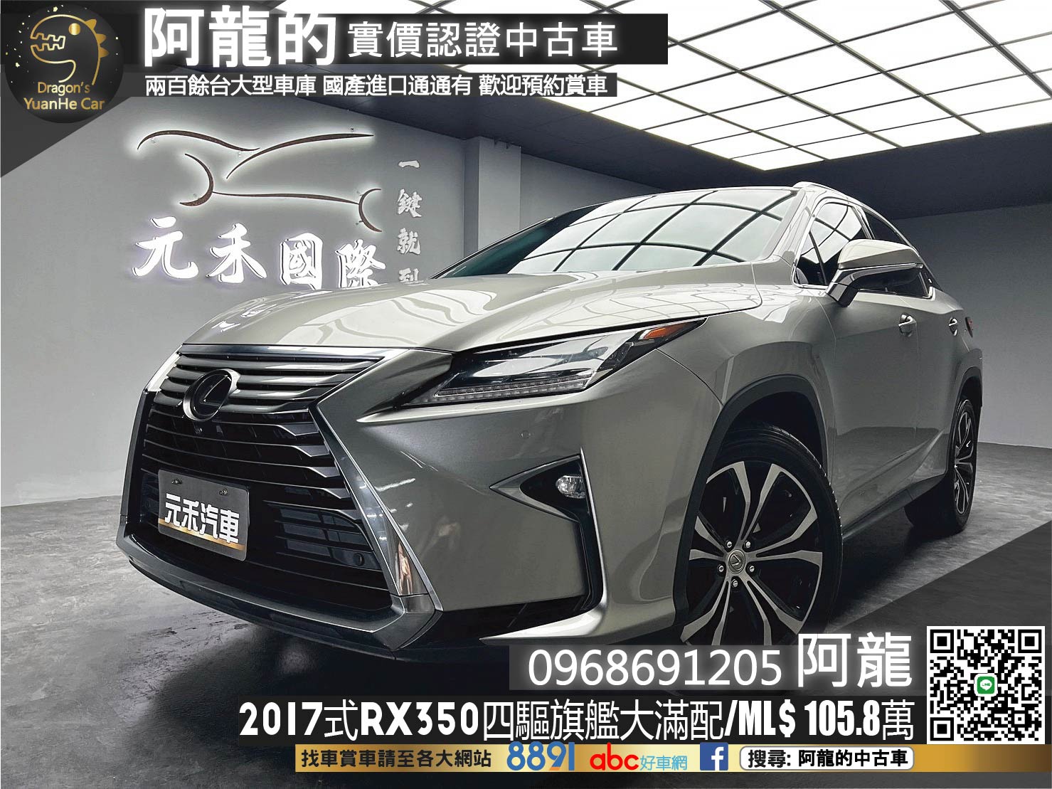 🔥2017式 LEXUS RX RX350 旗艦 大滿配 HUD抬顯 環景 跟車 盲點 ML音響 無線充電🔥(090)【阿龍中古車 0968-691-205】  第1張相片