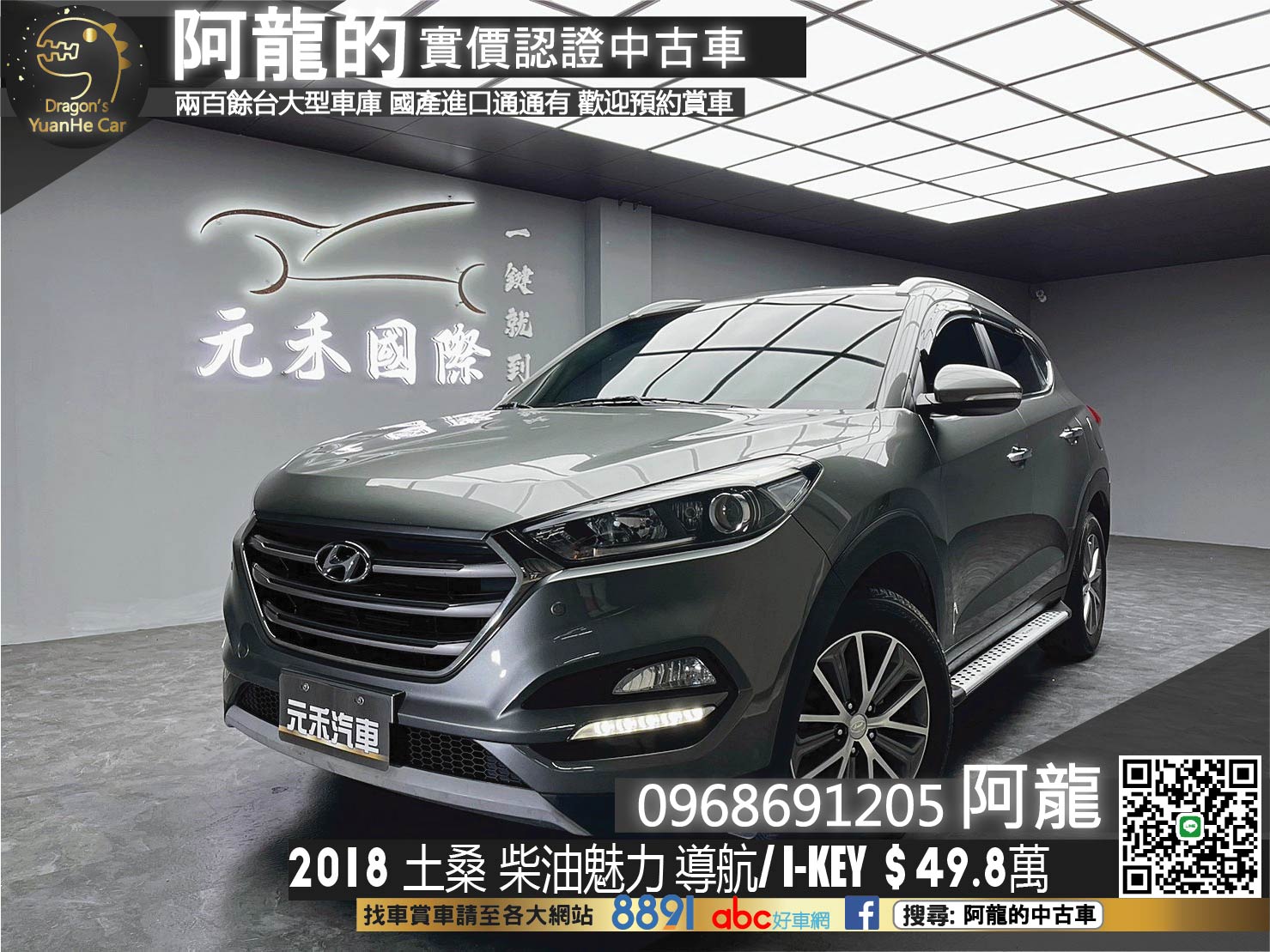 🔥2018 HUNDAI Tucson 柴油魅力 2.0 土尚 土桑 省油好開/國產柴油休旅🔥(208)【阿龍中古車 0968-691-205】  第1張相片