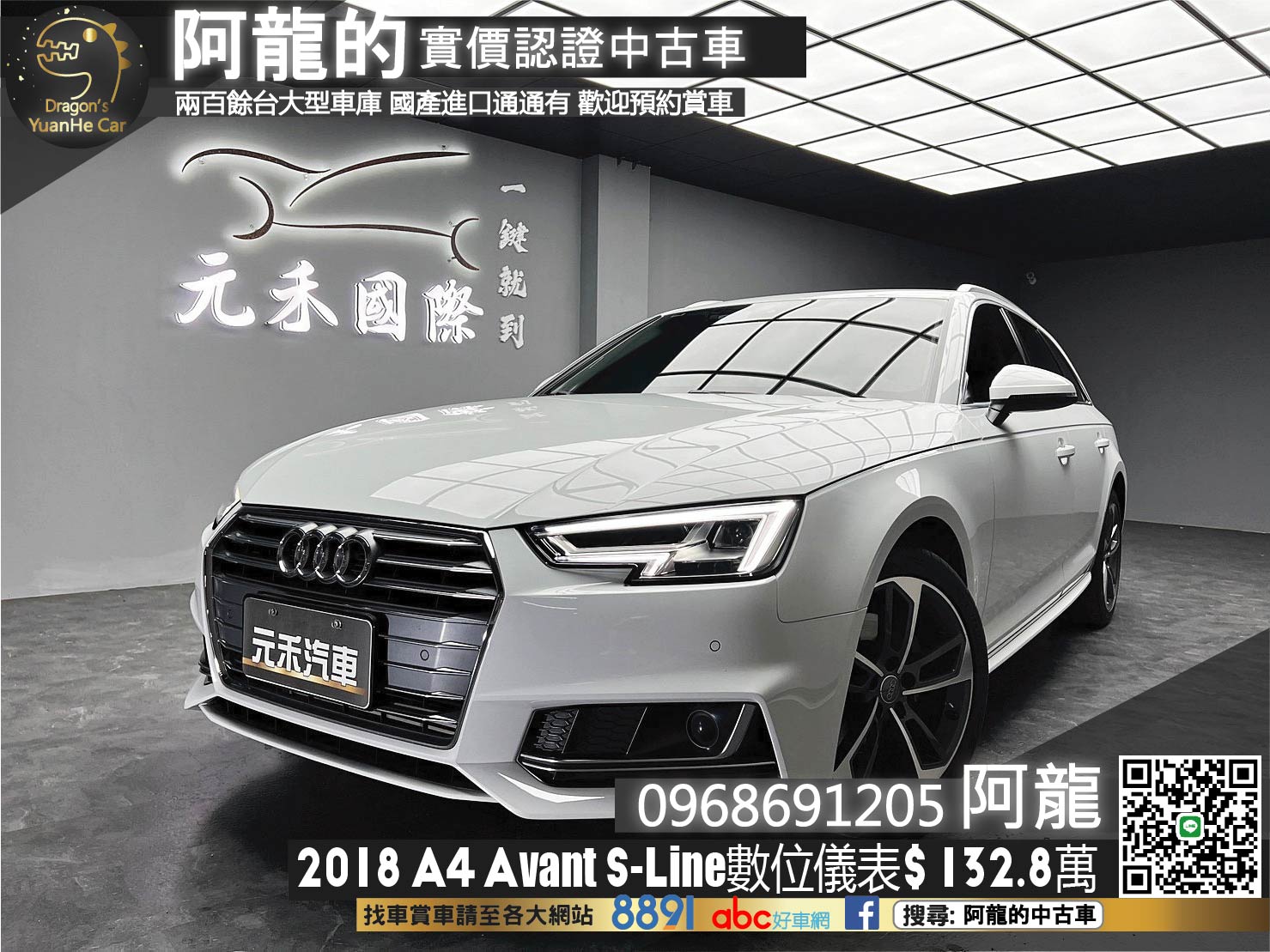 🔥2018 AUDI B9 A4 Avant S-Line 數位儀表/選配跟車🔥(237)【阿龍中古車 0968-691-205】  第1張相片