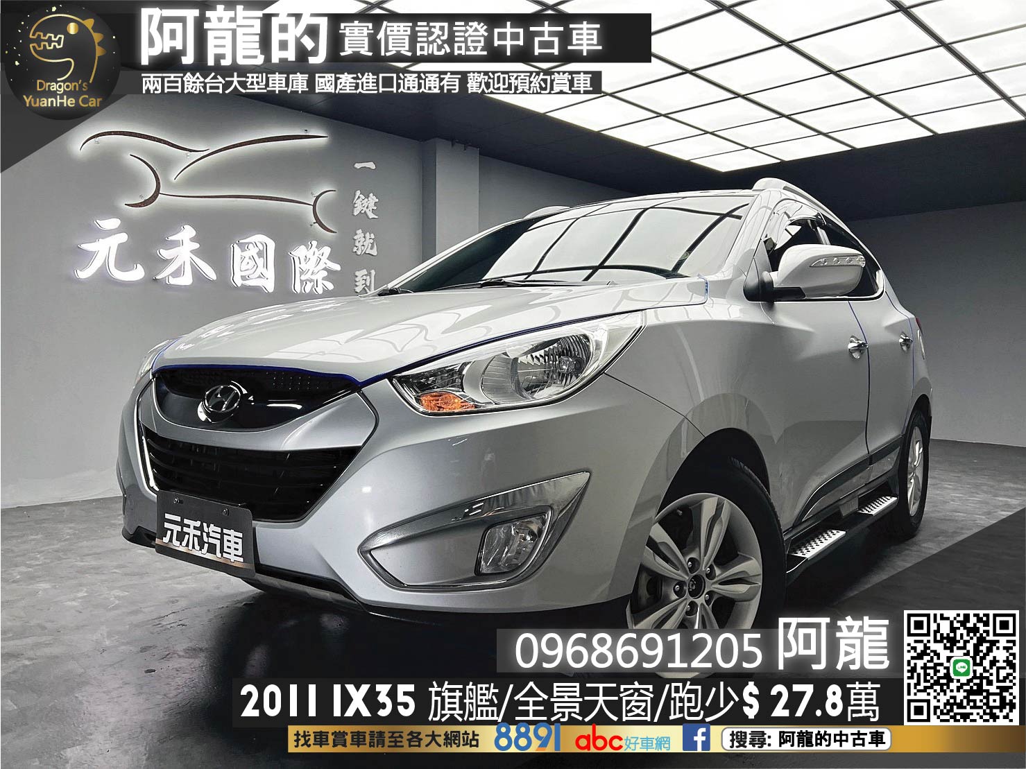 🔥2011 現代 IX35 全景天窗旗艦型 跑少又便宜/國產SUV 代步車 🔥(077)【阿龍中古車 0968-691-205】  第1張相片