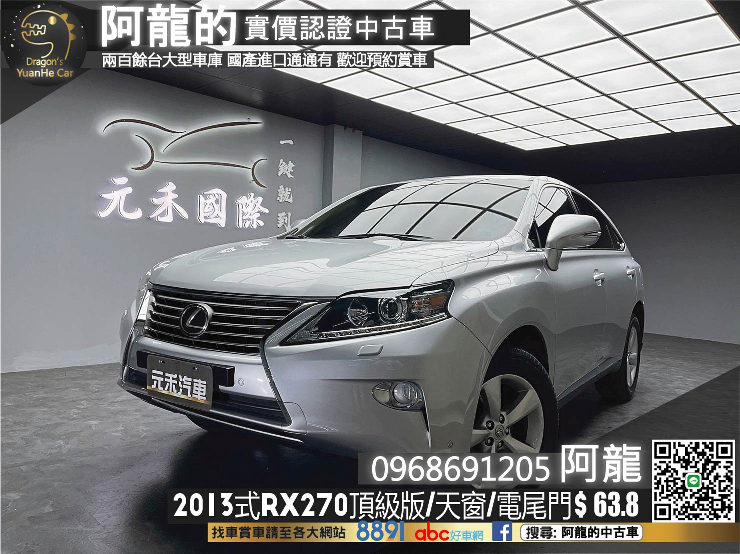 🔥2013式 LEXUS RX RX270 頂級版/天窗/電尾門/高妥善率🔥(006)【阿龍中古車 0968-691-205】  第1張相片