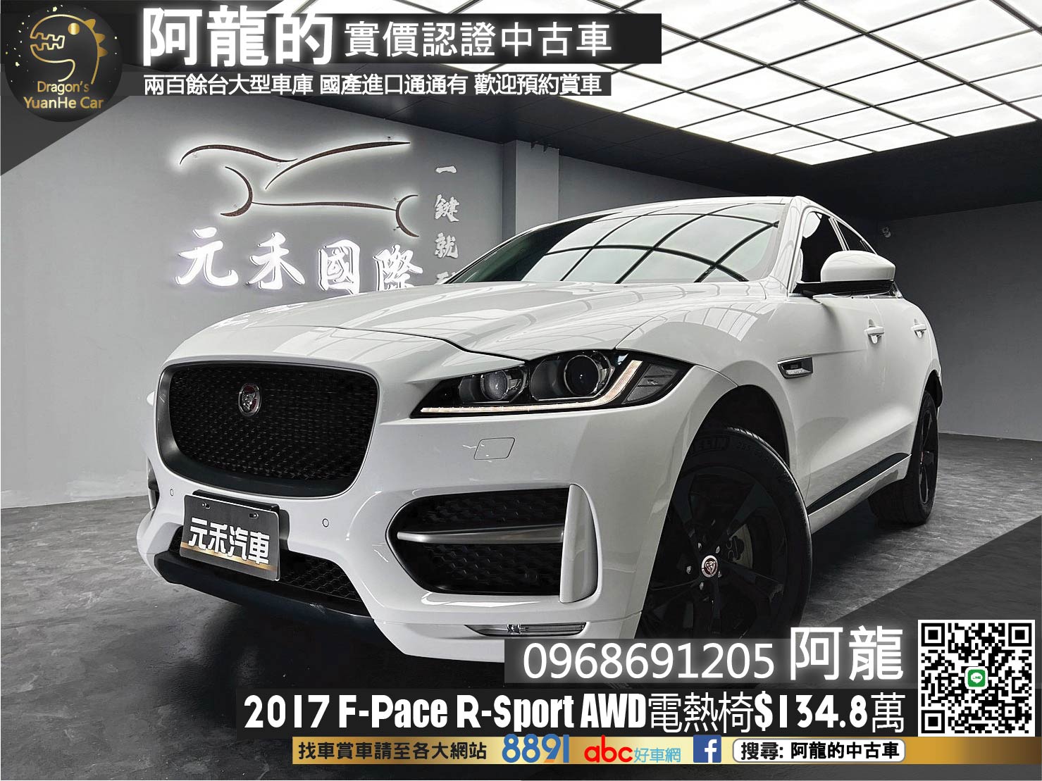 🔥2017 JAGUAR 捷豹 F-Pace R-Sport AWD Meridian音響🔥(117)【阿龍中古車 0968-691-205】  第1張相片