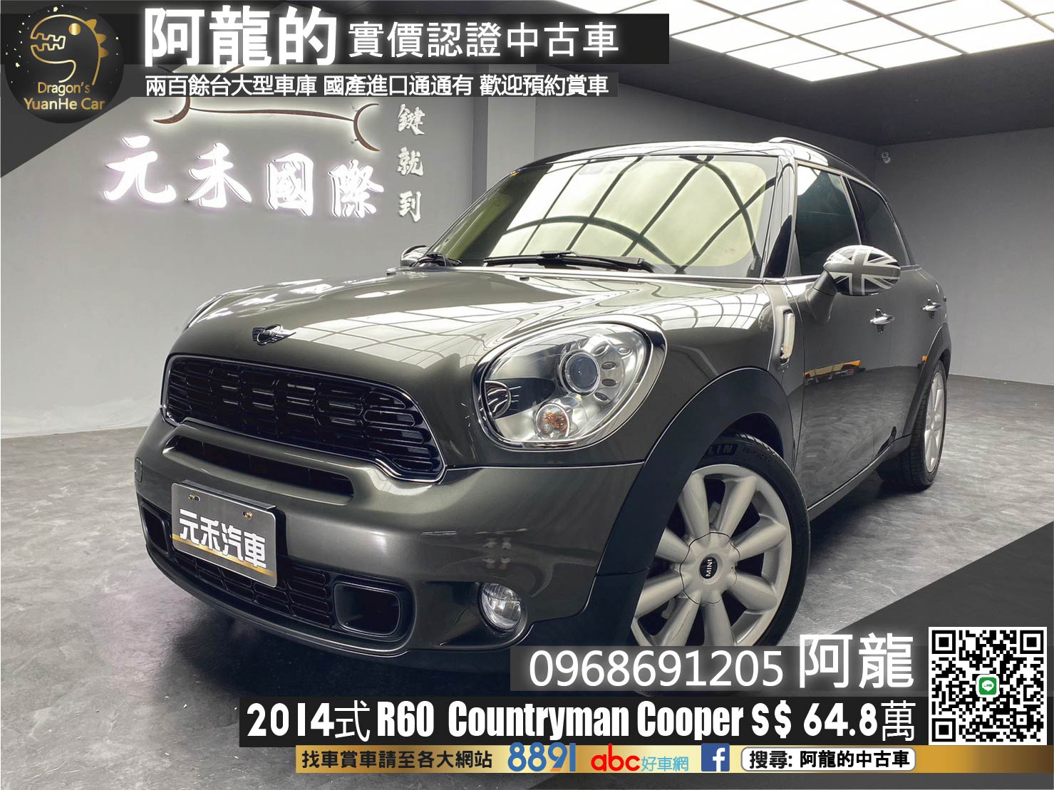 🔥2014式 R60 Mini 迷你 Countryman Cooper S 🔥(008)【阿龍中古車 0968-691-205】  第1張相片