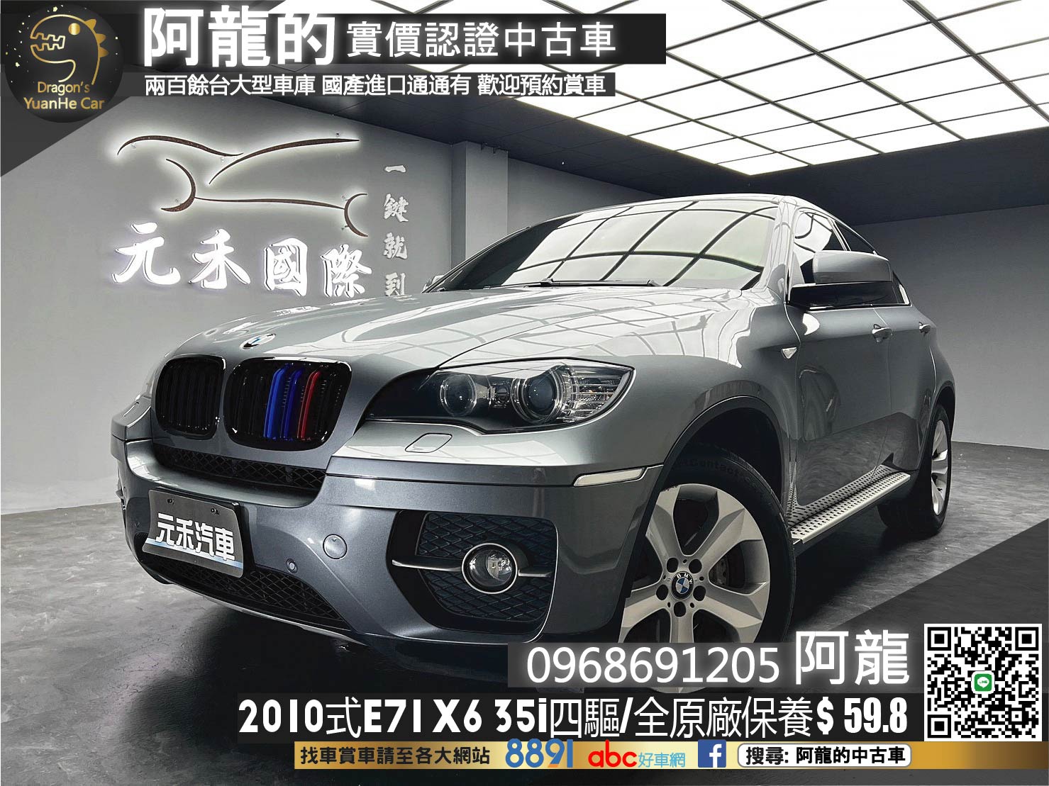 🔥2010式 E71 BMW X6 xDrive35i 全原廠保養 選配HUD抬顯🔥(023)【阿龍中古車 0968-691-205】  第1張相片