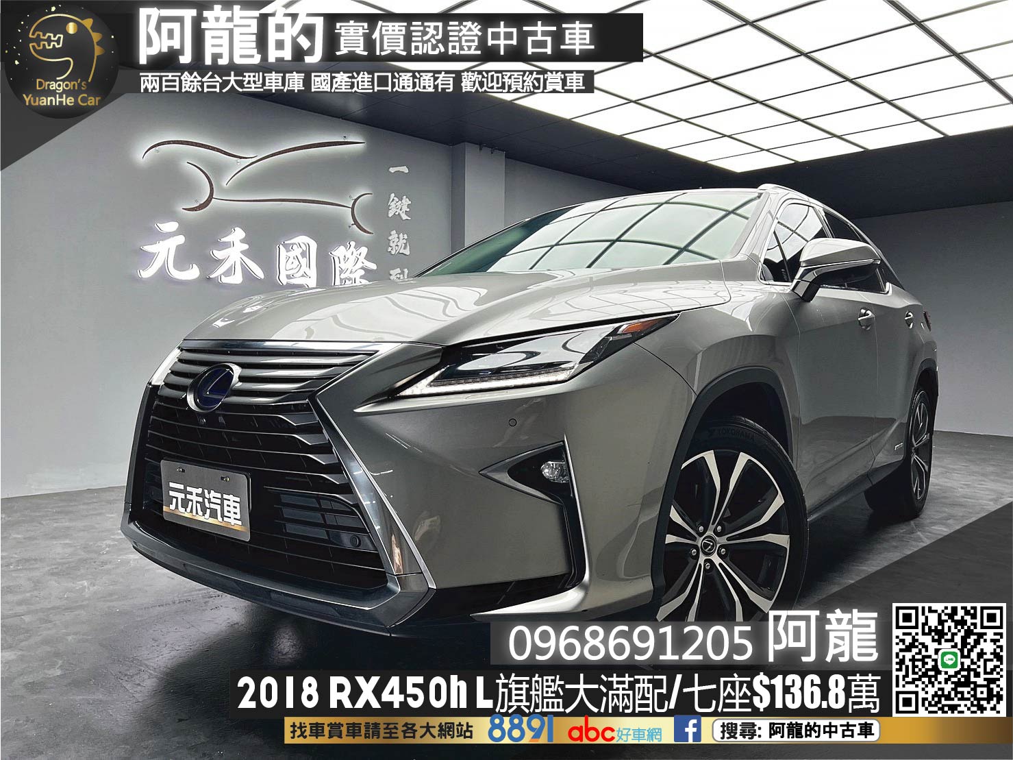 🔥2018 LEXUS RX450hL 七人座 稀有長軸旗艦版/大滿配🔥(014)【阿龍中古車 0968-691-205】  第1張相片