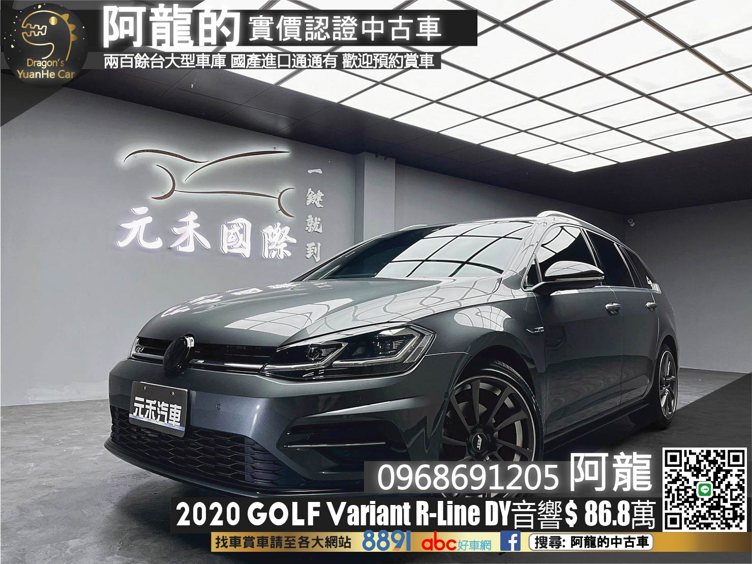 🔥2020 VW Golf Variant 280 TSI R-Line 省油稅 旅行車 DY音響 升級18吋鋁圈 新車保固 🔥(237)【阿龍中古車 0968-691-205】  第1張相片