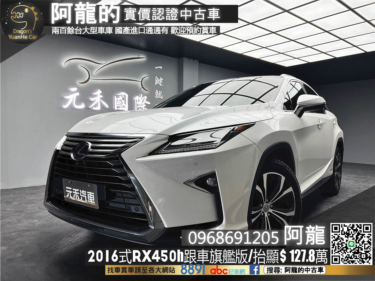 🔥2016式 LEXUS RX450h ACC四驅旗艦版/頂級油電休旅🔥(146)【阿龍中古車 0968-691-205】  第1張相片