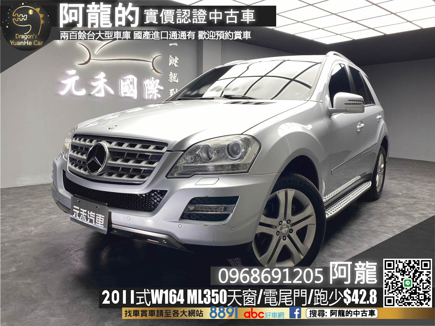 🔥2011式 W164 BENZ ML350 天窗/電尾門/霸氣四驅休旅🔥(183)【阿龍中古車 0968-691-205】  第1張相片