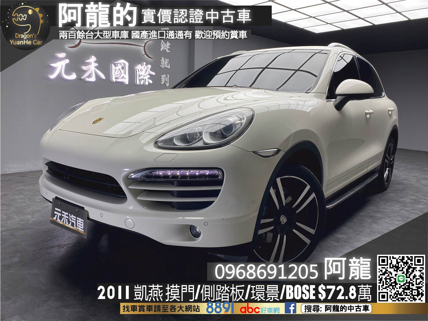 🔥 2011 PORSCHE 保時捷 凱燕 Cayenne 3.6 BOSE音響/摸門 跑少 🔥(233)【阿龍中古車 0968-691-205】  第1張相片