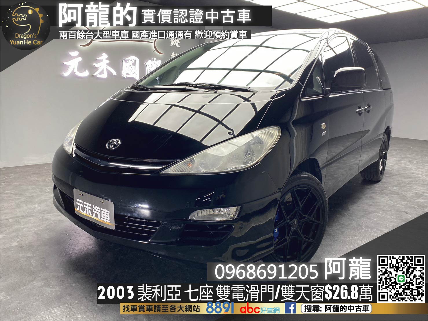 🔥 2003 TOYOTA Previa 裴利亞 七人座 雙電滑門 雙天窗 🔥(230)【阿龍中古車 0968-691-205】  第1張相片