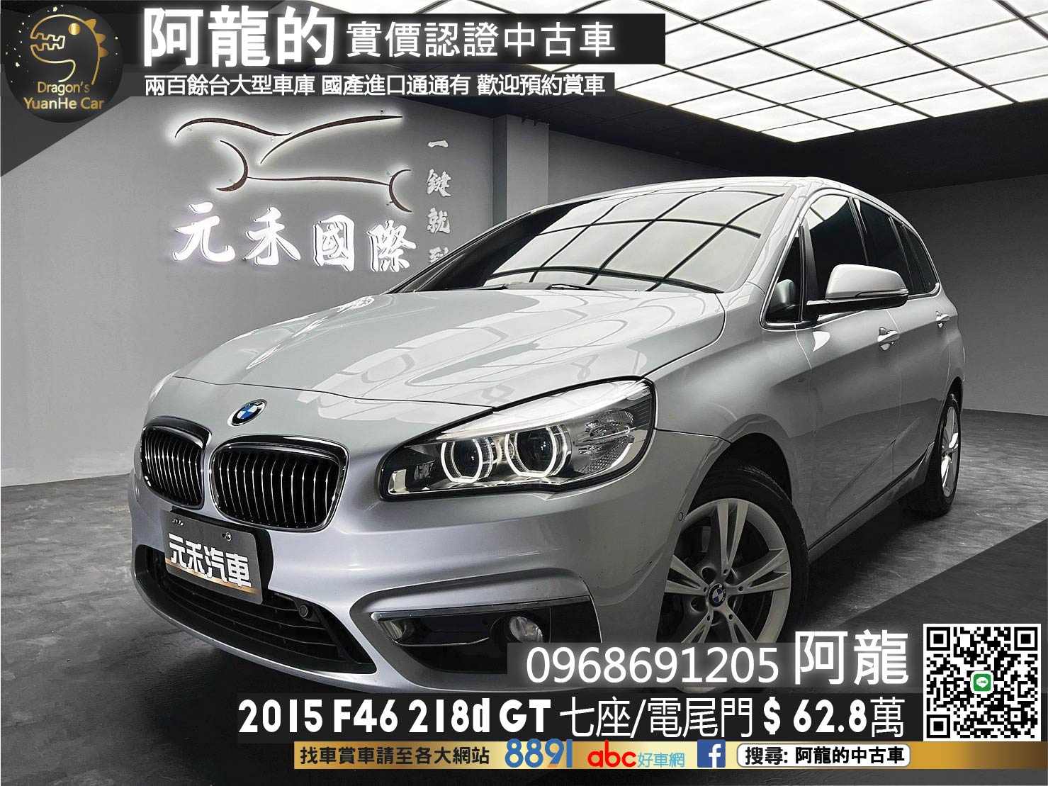 🔥2015 F46 BMW 218d Gran Tourer 柴油 七人座 省油實惠 218dGT 🔥(242)【阿龍中古車 0968-691-205】  第1張相片
