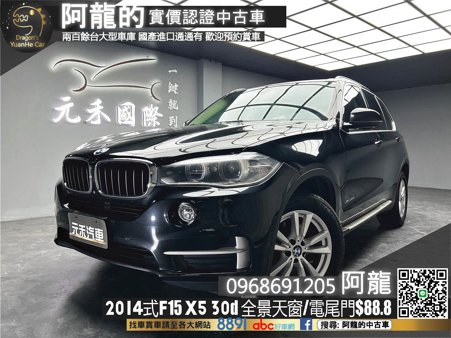 🔥2014式 F15 BMW X5 xDrive30d 全景天窗/電尾門🔥(218)【阿龍中古車 0968-691-205】  第1張相片