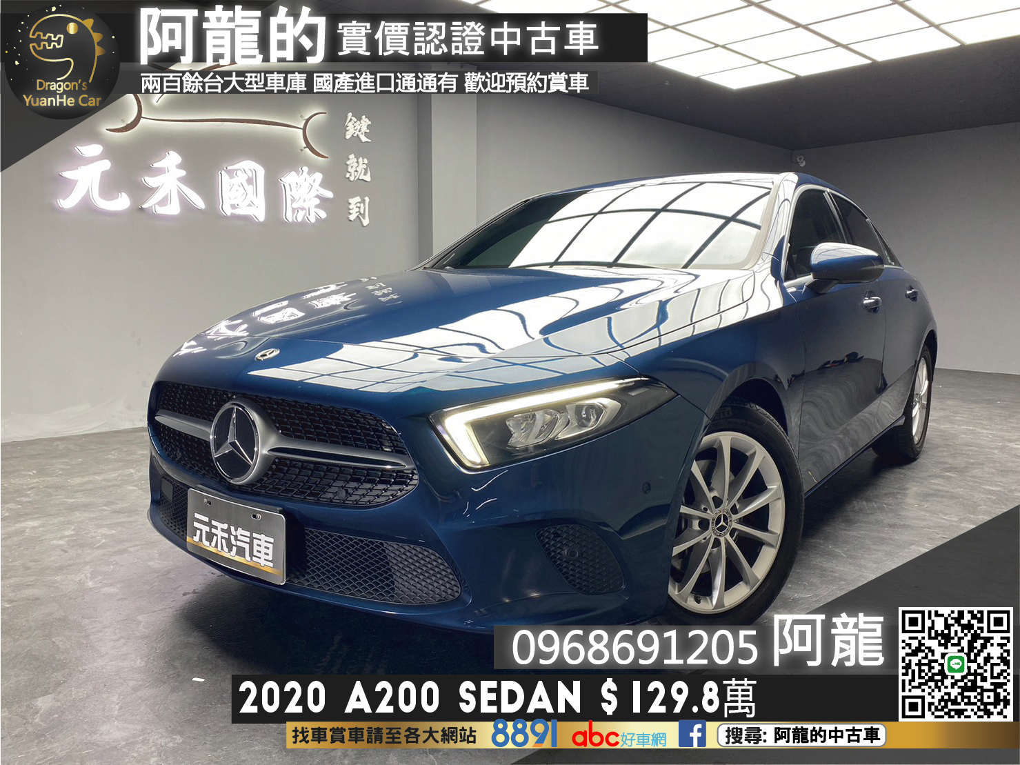 🔥 2020 V177 M-Benz A200 Sedan 1.3 數位座艙 氣氛燈 自動停車 僅跑1萬 KM🔥(252)【阿龍中古車 0968-691-205】  第1張相片