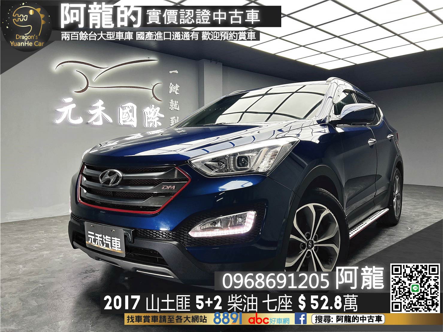 🔥2017 現代 山土匪 SantaFe 5+2 柴油 七人座 國產實惠休旅🔥(160)【阿龍中古車 0968-691-205】  第1張相片
