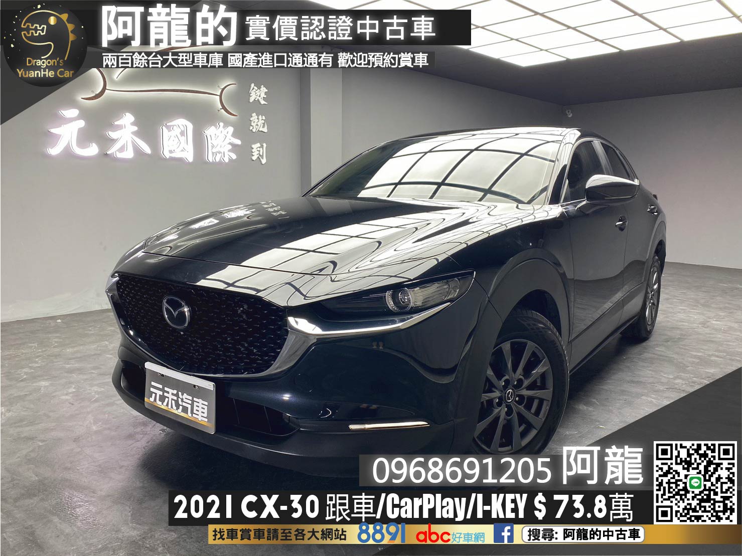 🔥2021 MAZDA 魂動 CX-30 型動尊榮版 ACC跟車/選配IKEY/新車保固中 CX30 🔥(158)【阿龍中古車 0968-691-205】  第1張相片