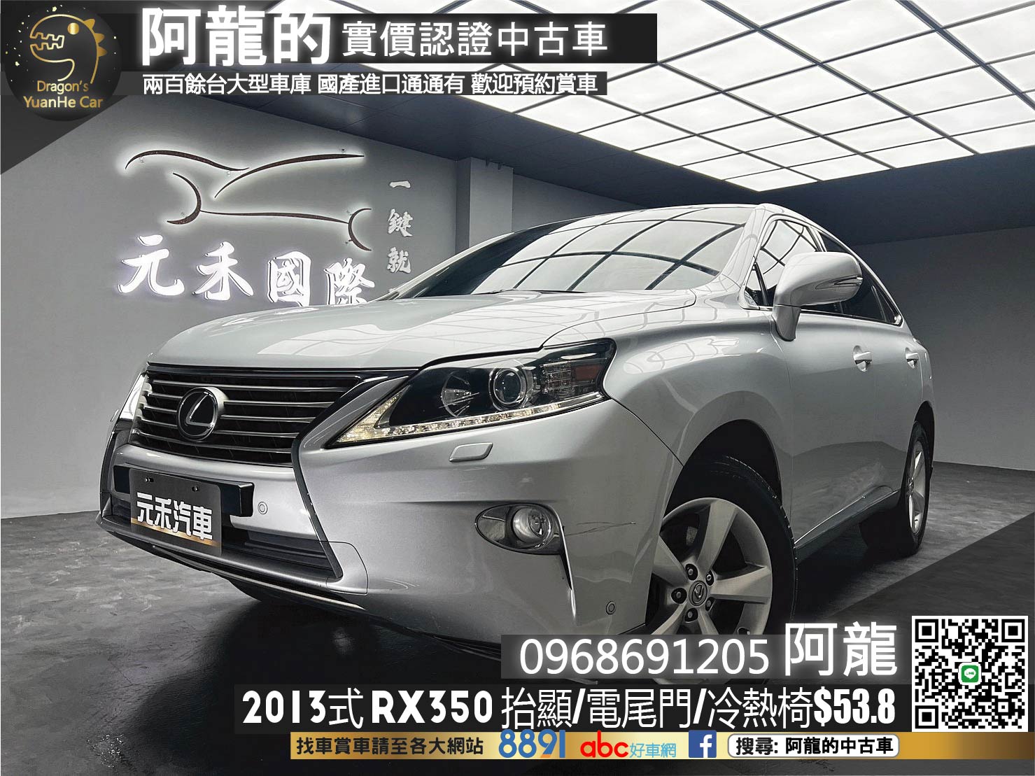 🔥2013式 LEXUS RX350 四驅/HUD抬顯/電尾門/電冷熱椅🔥(136)【阿龍中古車 0968-691-205】  第1張相片