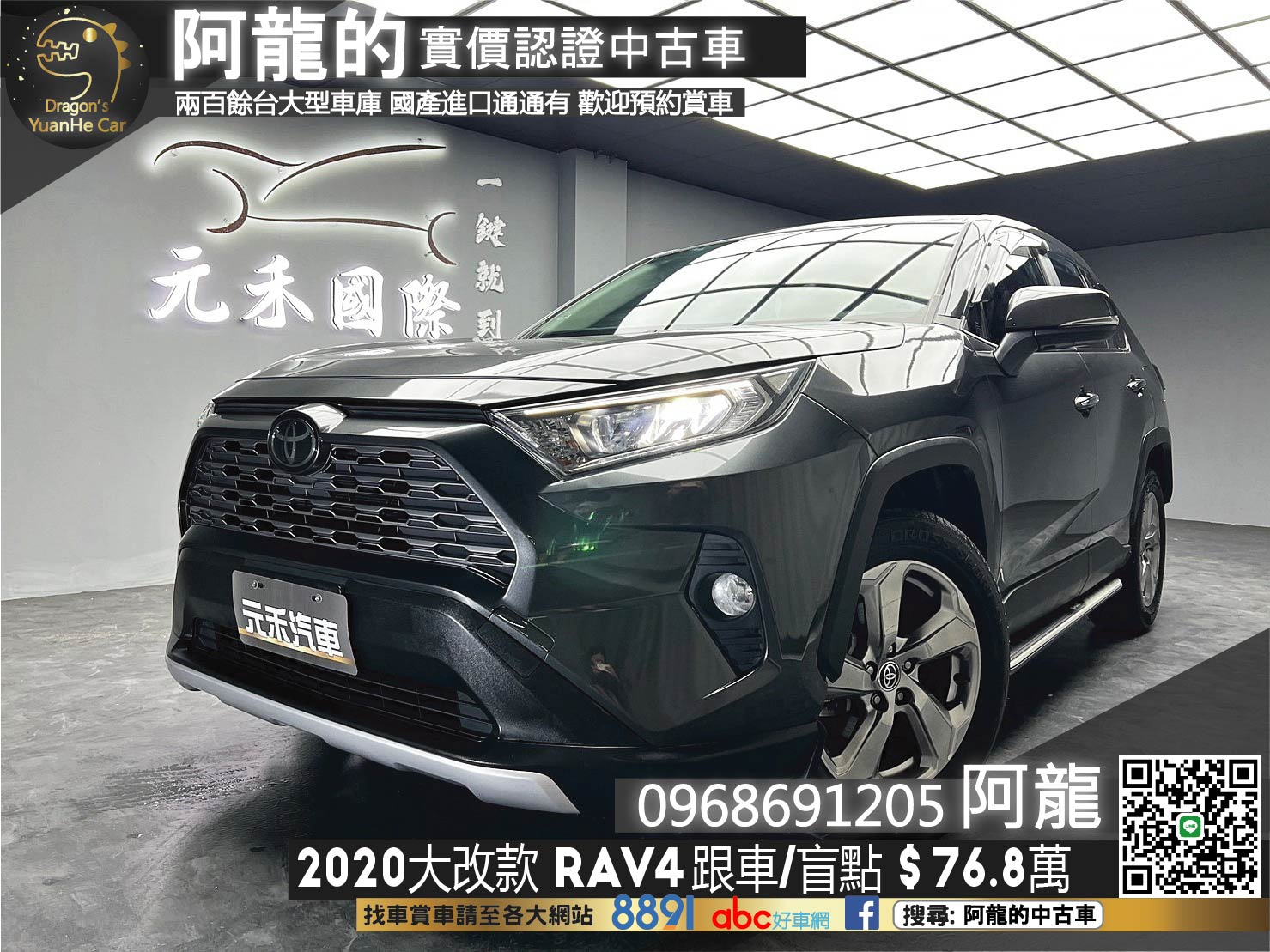 🔥2020 TOYOTA RAV4 2.0 尊爵版 五代大改款 ACC跟車/盲點 新車保固中🔥(046)【阿龍中古車 0968-691-205】  第1張相片