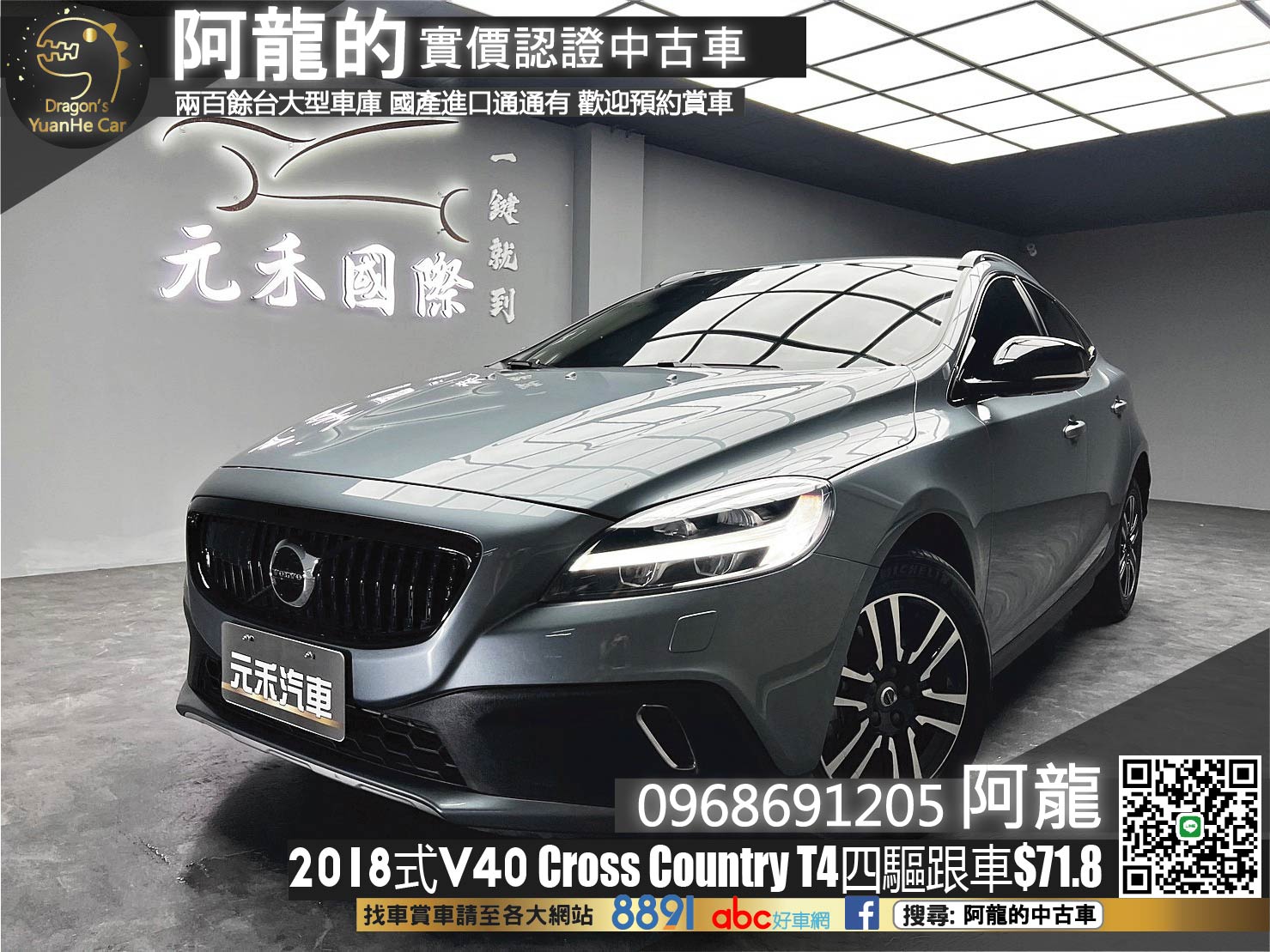 🔥2018式 VOLVO V40 CrossCountry T4 安全運動版 ACC跟車 四驅 掀背 🔥(254)【阿龍中古車 0968-691-205】  第1張相片