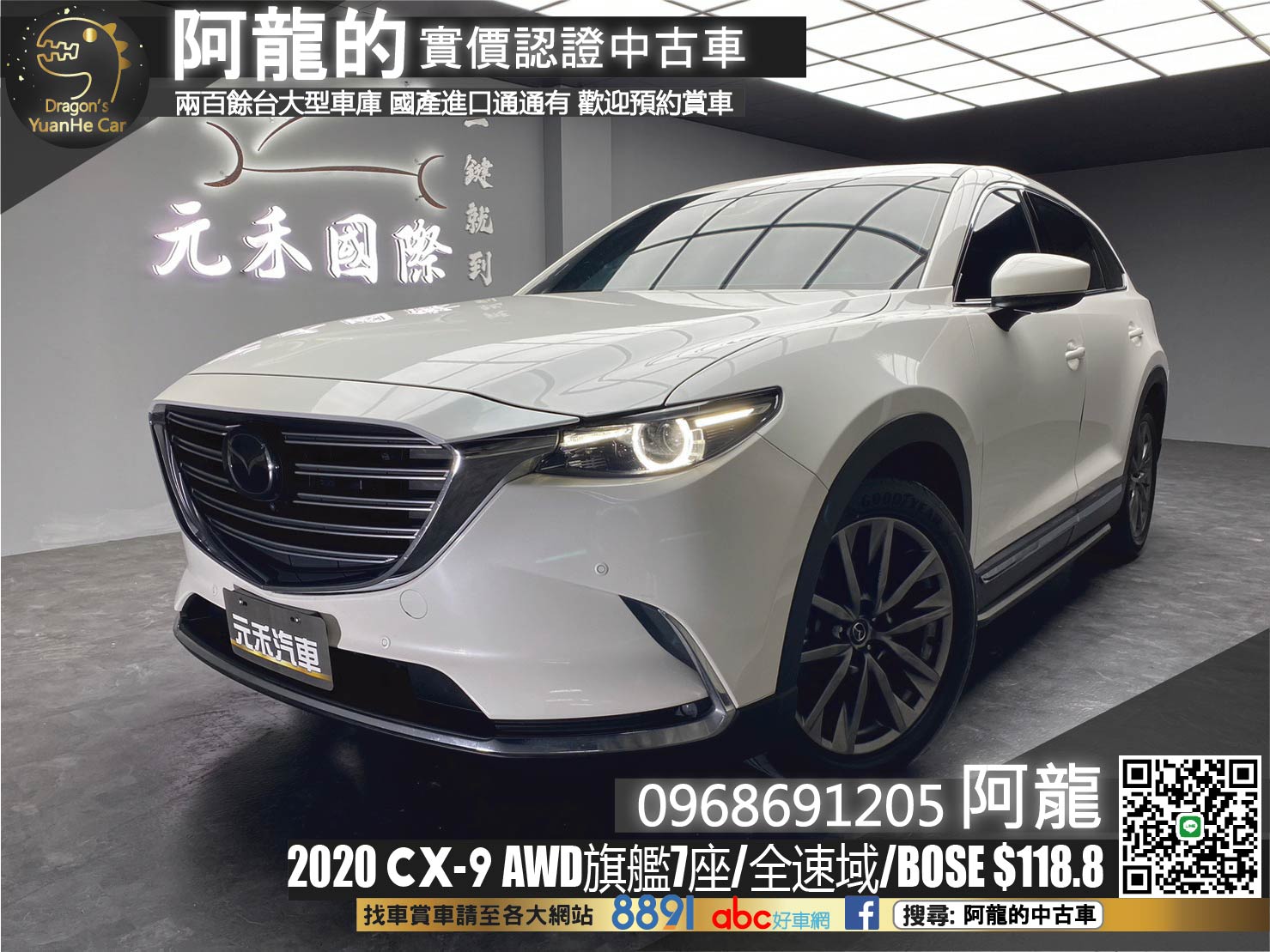 🔥2020 MAZDA CX-9 AWD 旗艦進化型 全速域ACC BOSE 七人座 🔥(253)【阿龍中古車 0968-691-205】  第1張相片