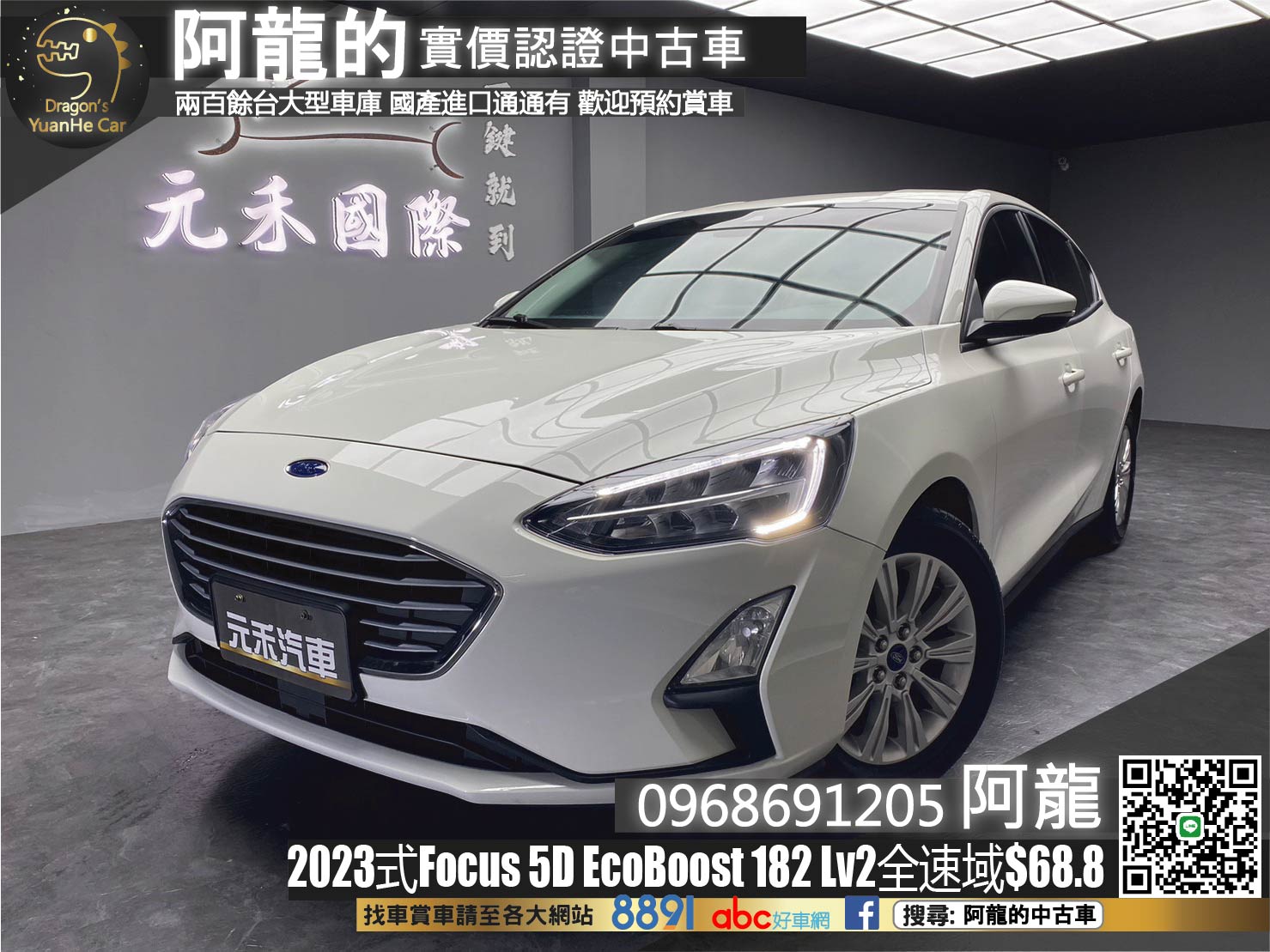 🔥2023式 MK4 Focus 5D EcoBoost 182 Lv2超質型 全速域ACC 新車保固 🔥(199)【阿龍中古車 0968-691-205】  第1張相片