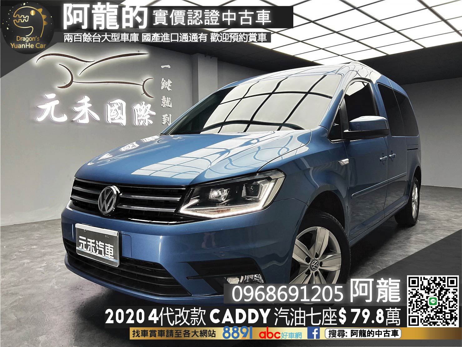 🔥2020 VW Caddy Maxi 汽油 七人座 ACC跟車/CarPlay🔥(031)【阿龍中古車 0968-691-205】  第1張相片
