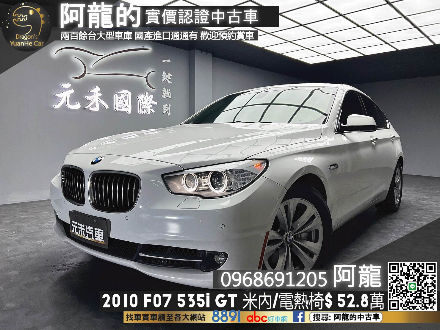 🔥2010 F07 BMW 535i GT 米色內室/電動遮陽簾🔥(233)【阿龍中古車 0968-691-205】  第1張相片
