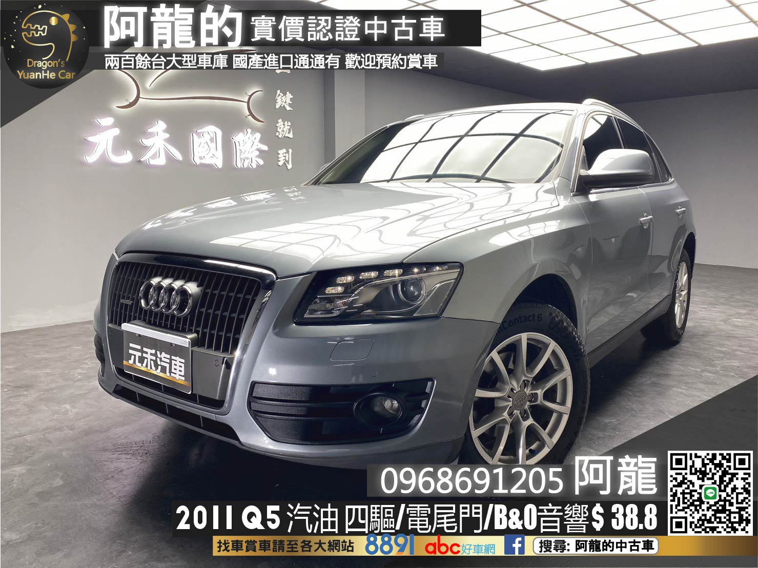 🔥2011 Audi Q5 2.0 TFSI quattro 四驅 電尾門 B&O環繞音響 四條進口馬牌新輪胎 🔥(108)【阿龍中古車 0968-691-205】  第1張相片