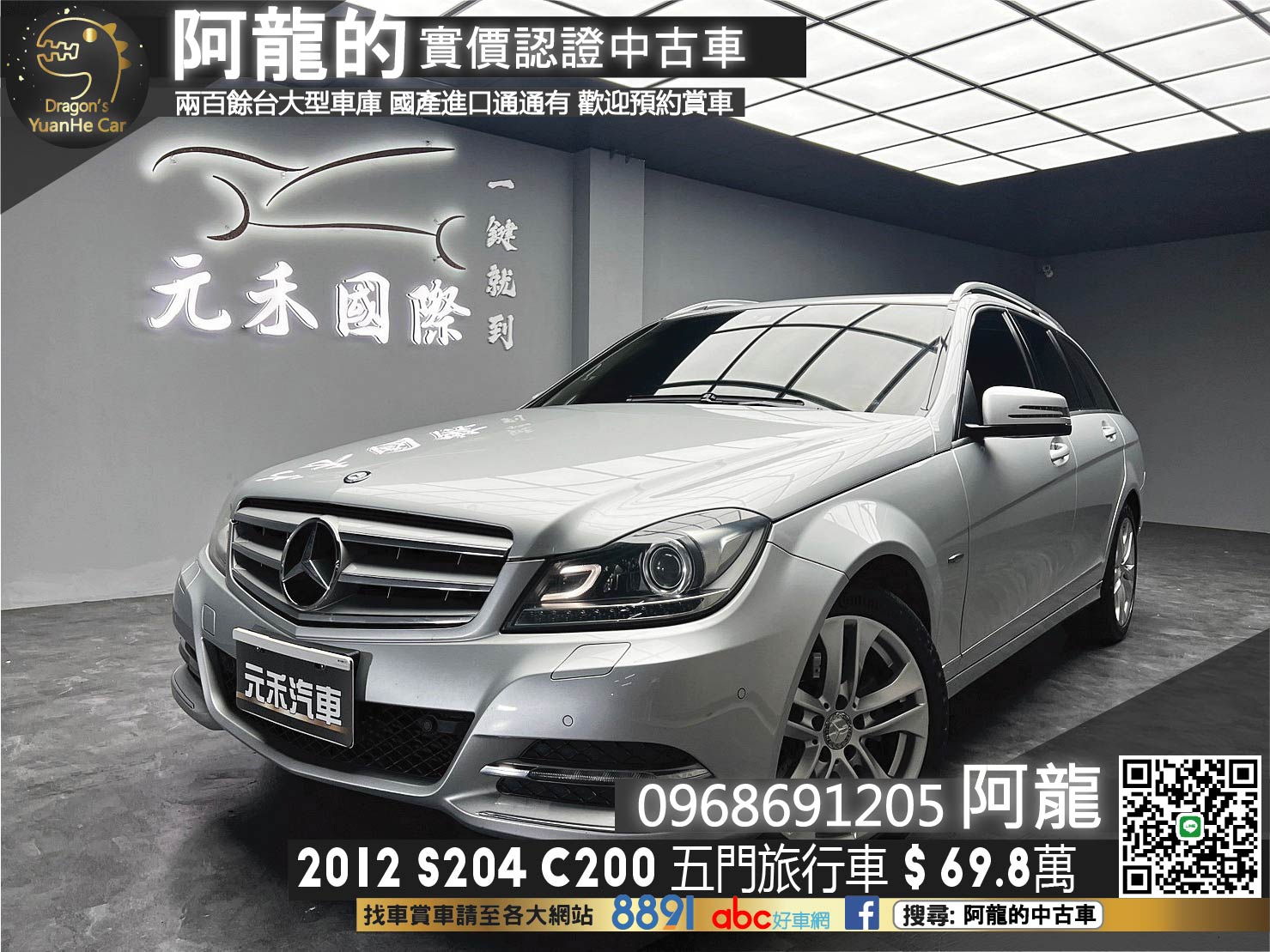 🔥2012 S204 BENZ C200 Estate BlueEFFICIENCY Avantgarde 五門 旅行車 🔥(176)【阿龍中古車 0968-691-205】  第1張相片