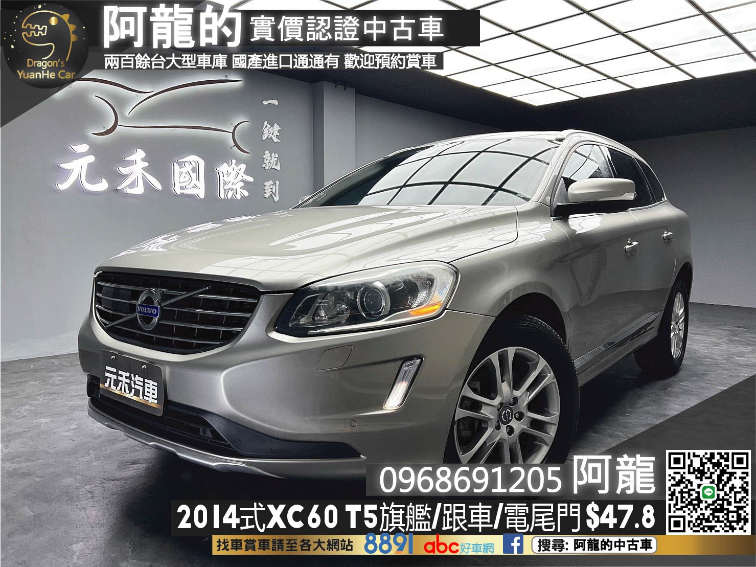 🔥2014式 小改後 Volvo XC60 T5 旗艦版 全景天窗 有跟車🔥(076)【阿龍中古車 0968-691-205】  第1張相片