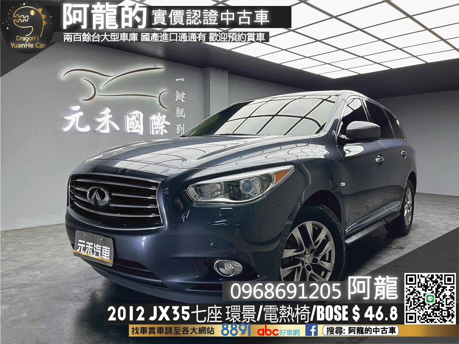 🔥2012 INFINITI JX35 七人座 環景 雙電熱椅 BOSE音響 🔥(032)【阿龍中古車 0968-691-205】  第1張相片