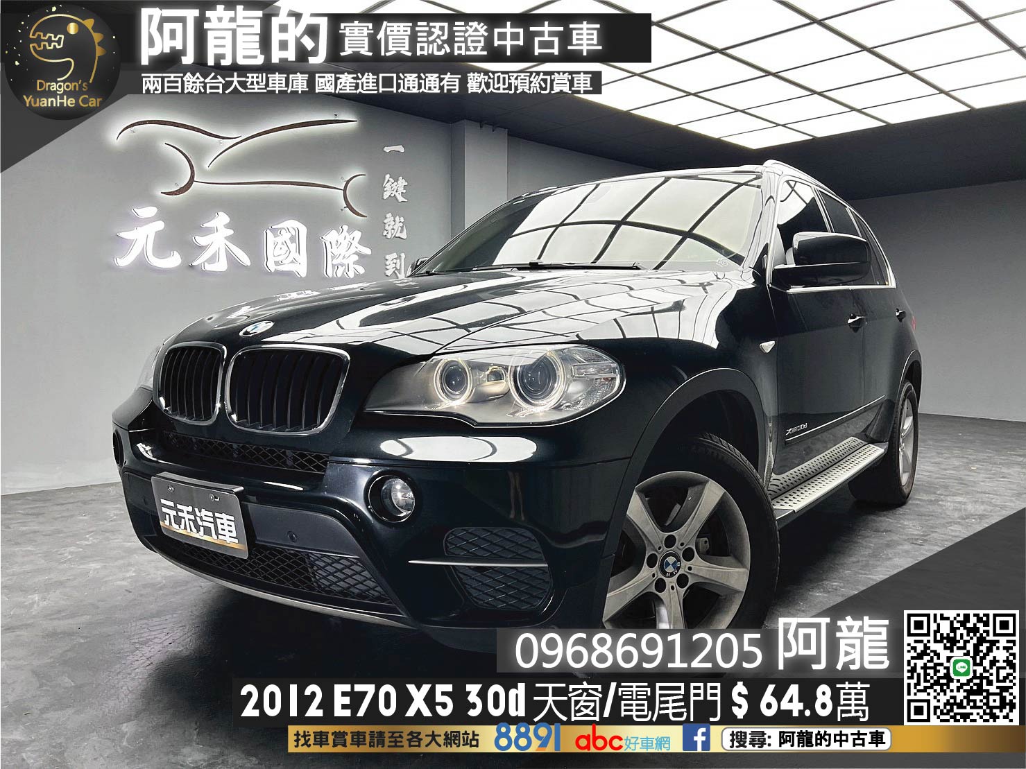🔥2012 E70 BMW X5 xDrive30d 全景天窗/電尾門/優質車況🔥(160)【阿龍中古車 0968-691-205】  第1張相片