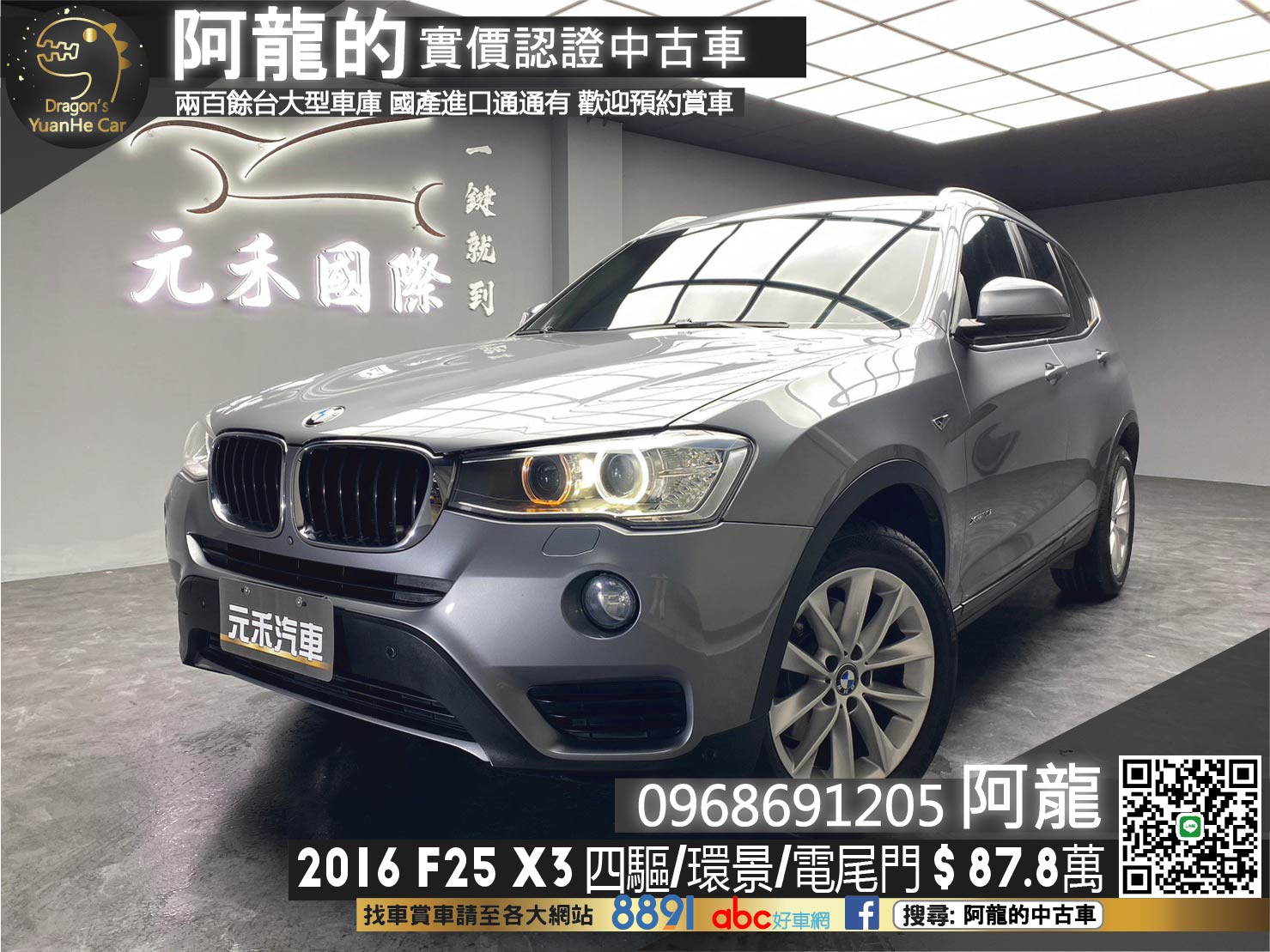 🔥2016 F25 BMW X3 xDrive20i 環景/雙電動椅/電尾門🔥(186)【阿龍中古車 0968-691-205】  第1張相片