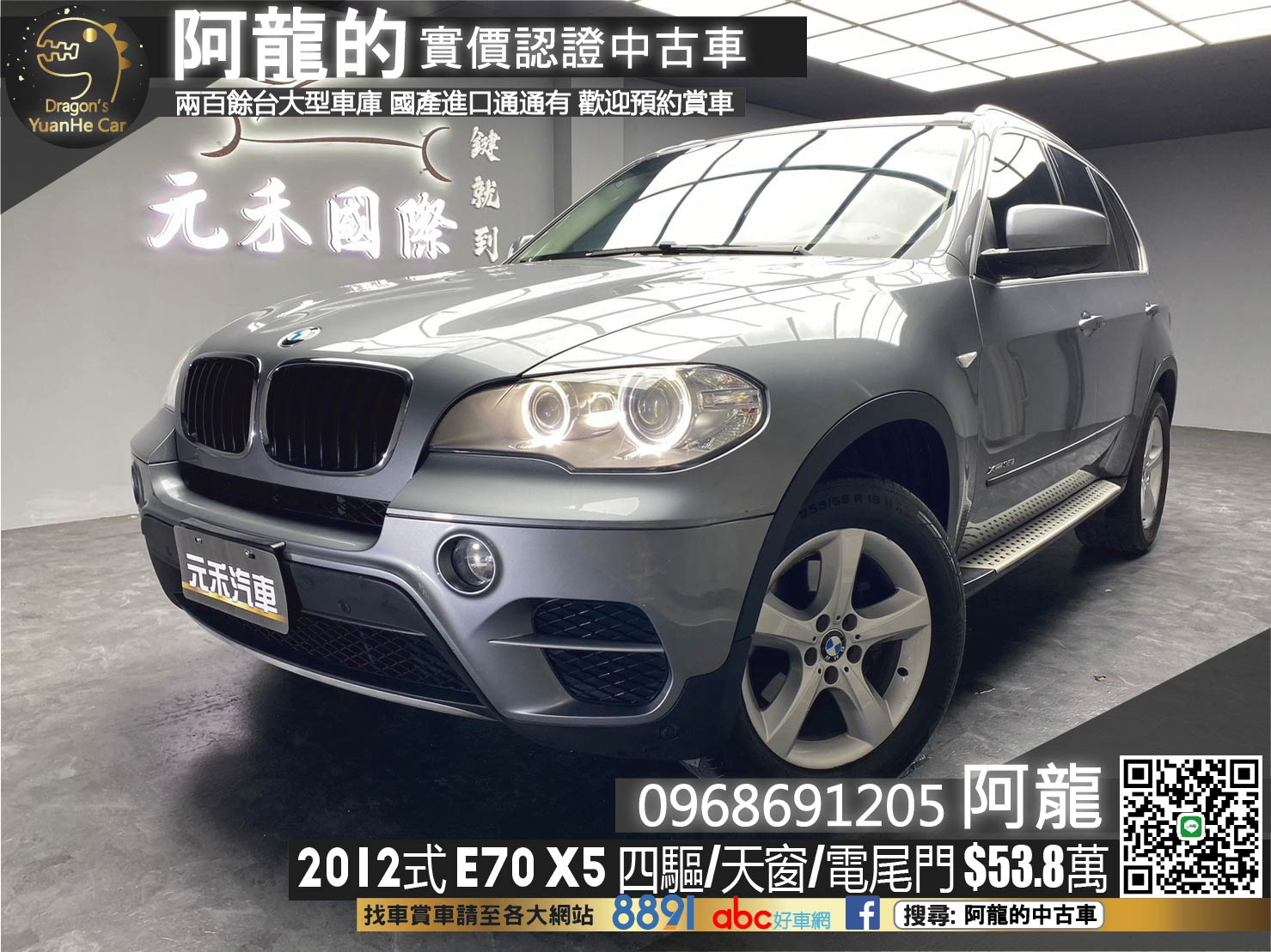 🔥2012式 E70 BMW X5 xDrive35i 全景天窗/電尾門🔥(227)【阿龍中古車 0968-691-205】  第1張相片