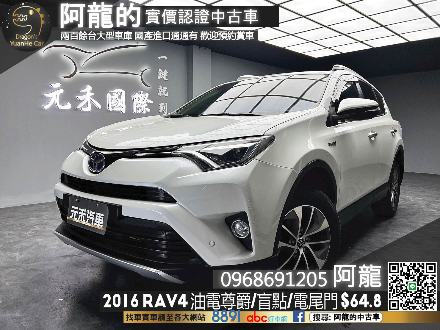 🔥2016 Toyota RAV4  2.5 Hybrid 尊爵版 油電 前後LED/盲點/電尾門/抬顯🔥(229)【阿龍中古車 0968-691-205】  第1張相片