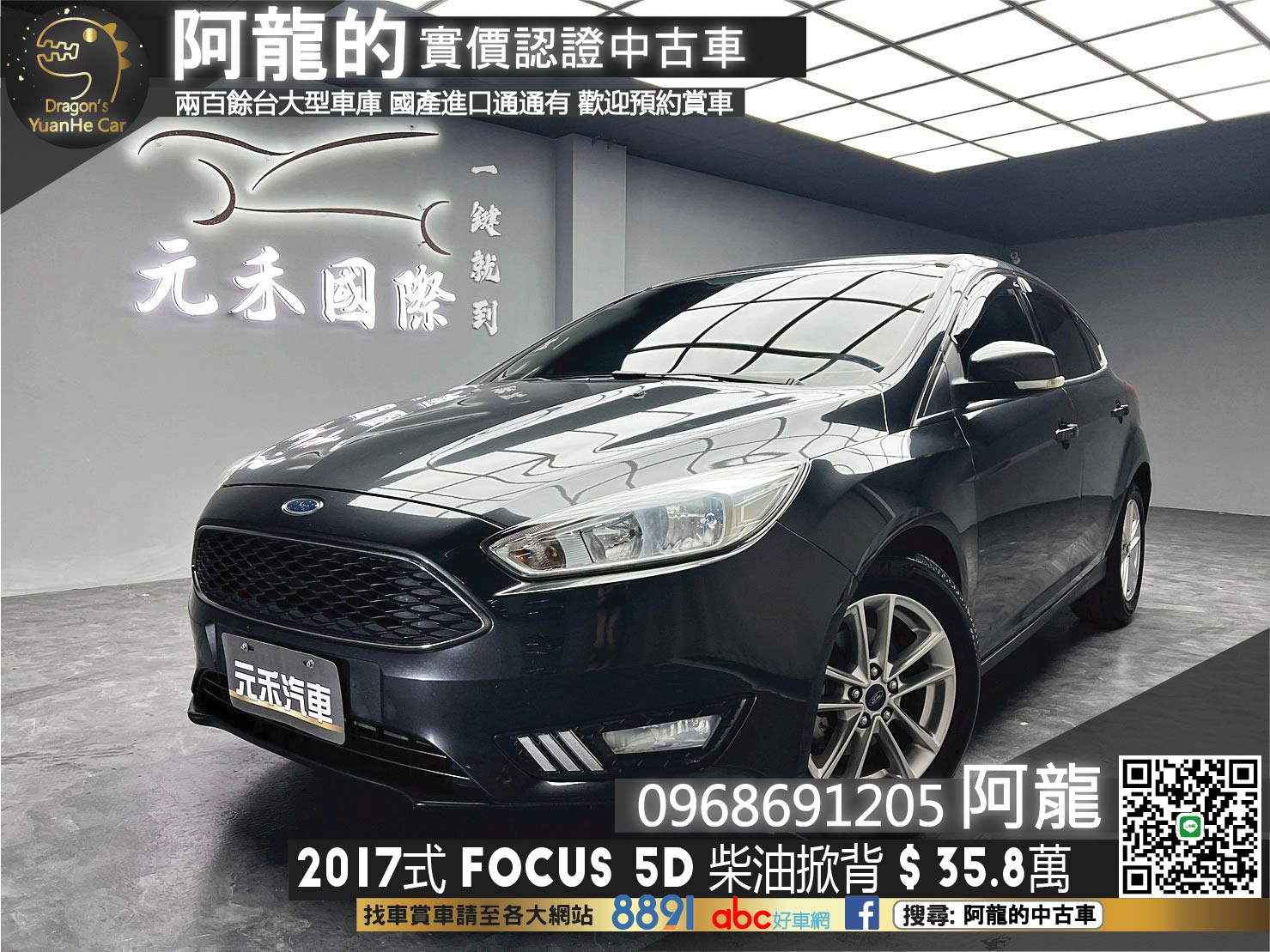 🔥2017式 FORD Focus 5D 柴油時尚型 實惠國產 掀背🔥(237)【阿龍中古車 0968-691-205】  第1張相片