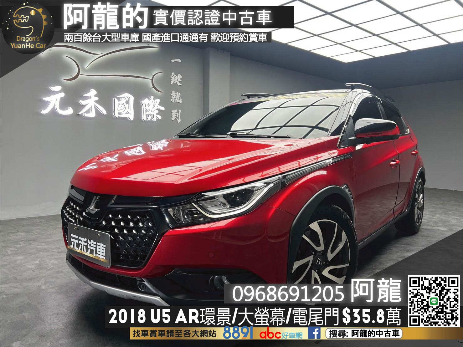 🔥2018 Luxgen 納智捷 U5 1.6 AR環景版 自動停車/升級電尾門🔥(201)【阿龍中古車 0968-691-205】  第1張相片